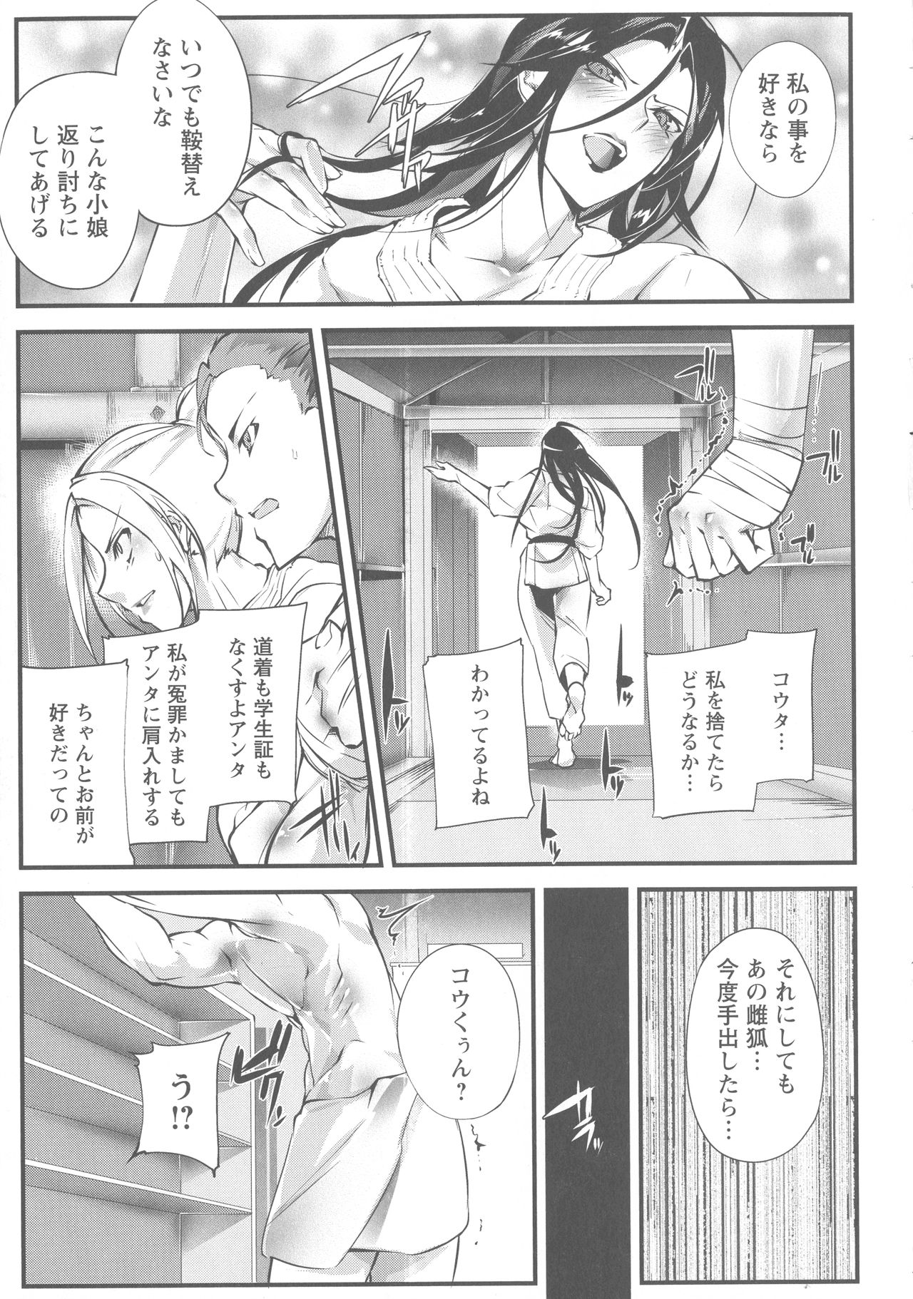Saishokukenbi - Page 30