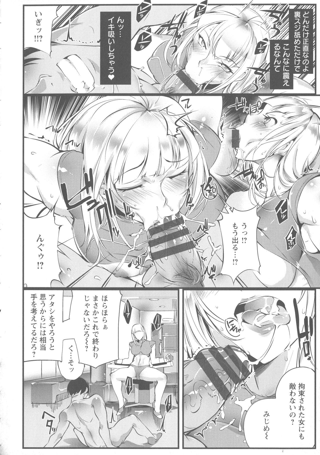 Saishokukenbi - Page 76