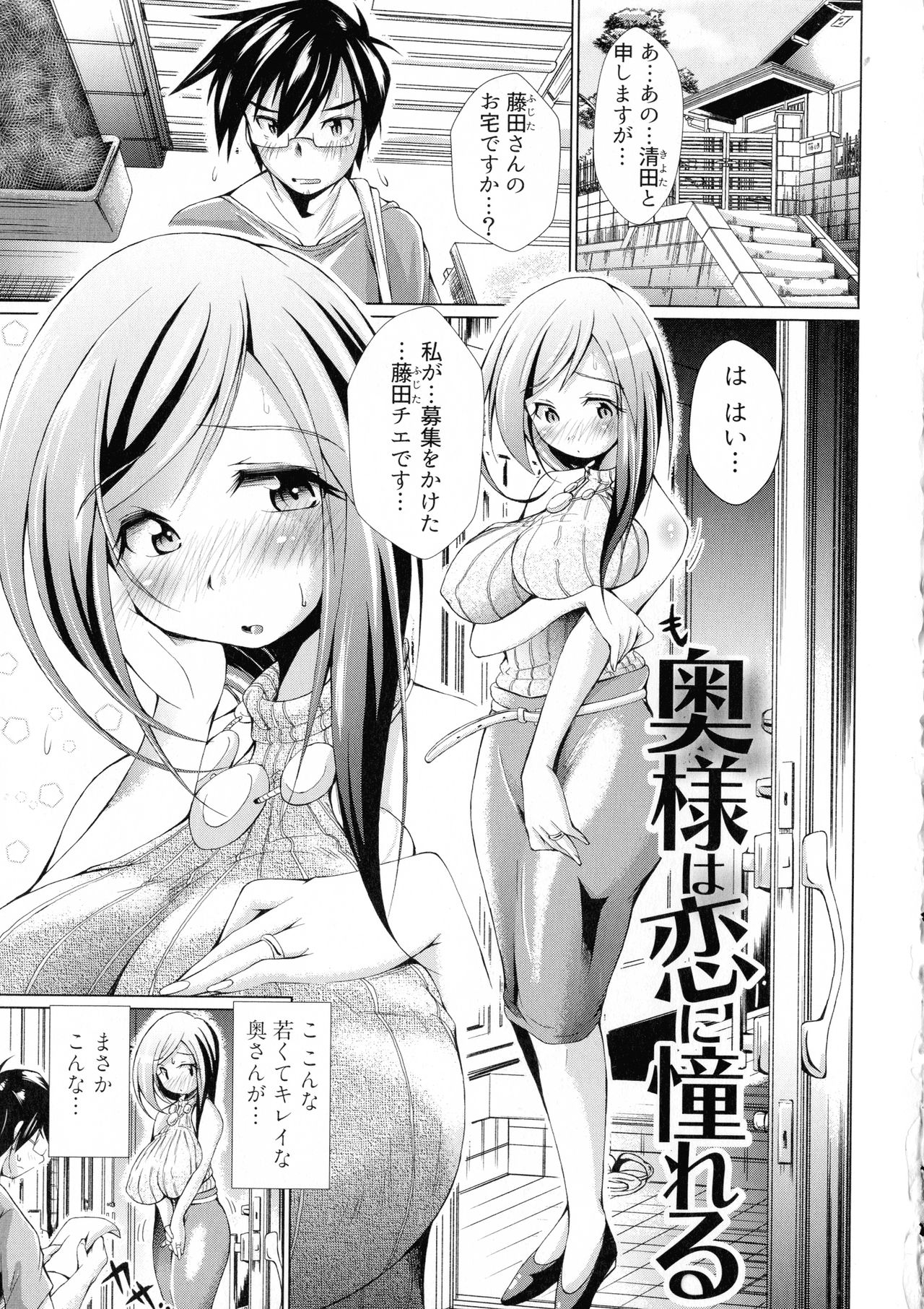 Doutei Senmon Osanazuma - Page 151