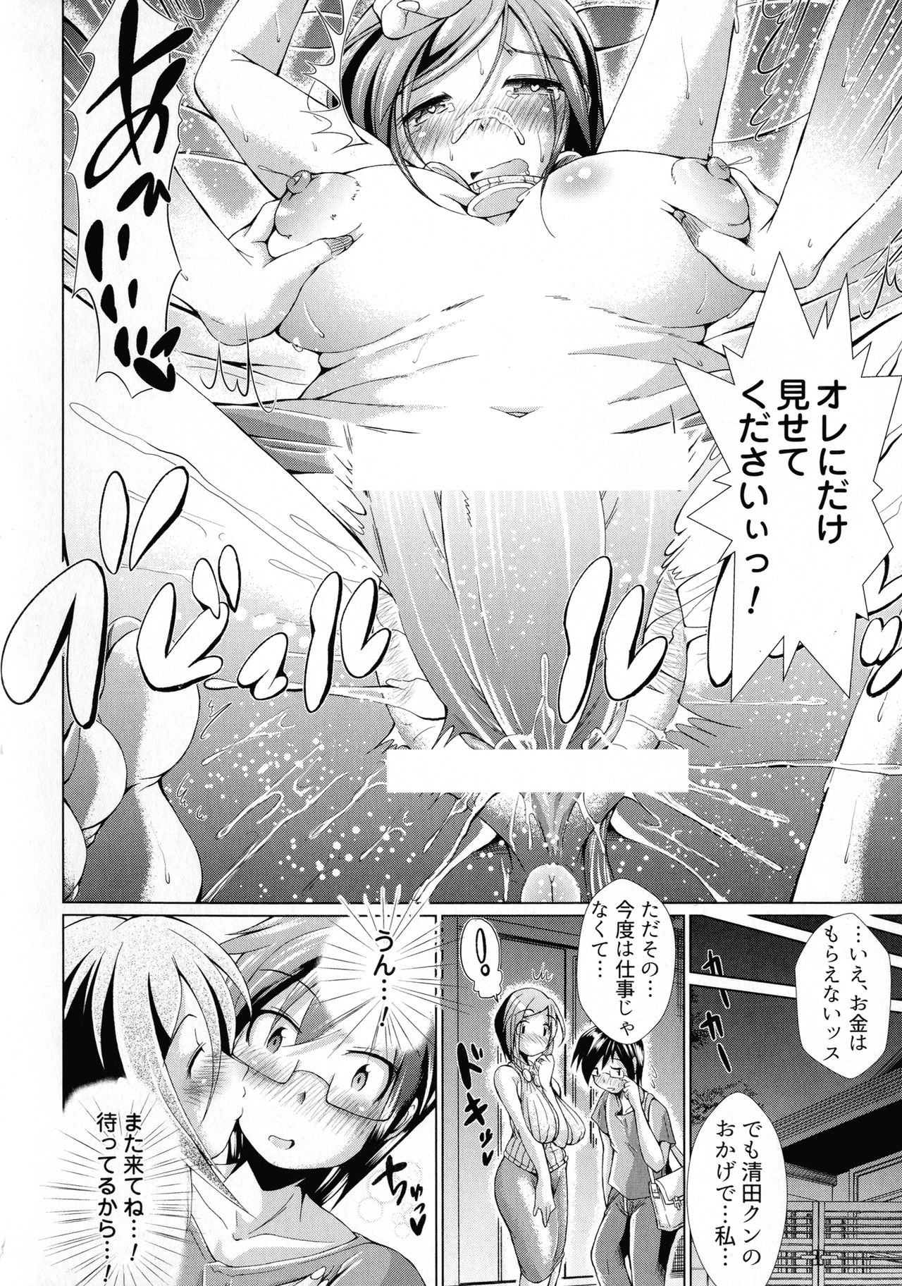 Doutei Senmon Osanazuma - Page 166