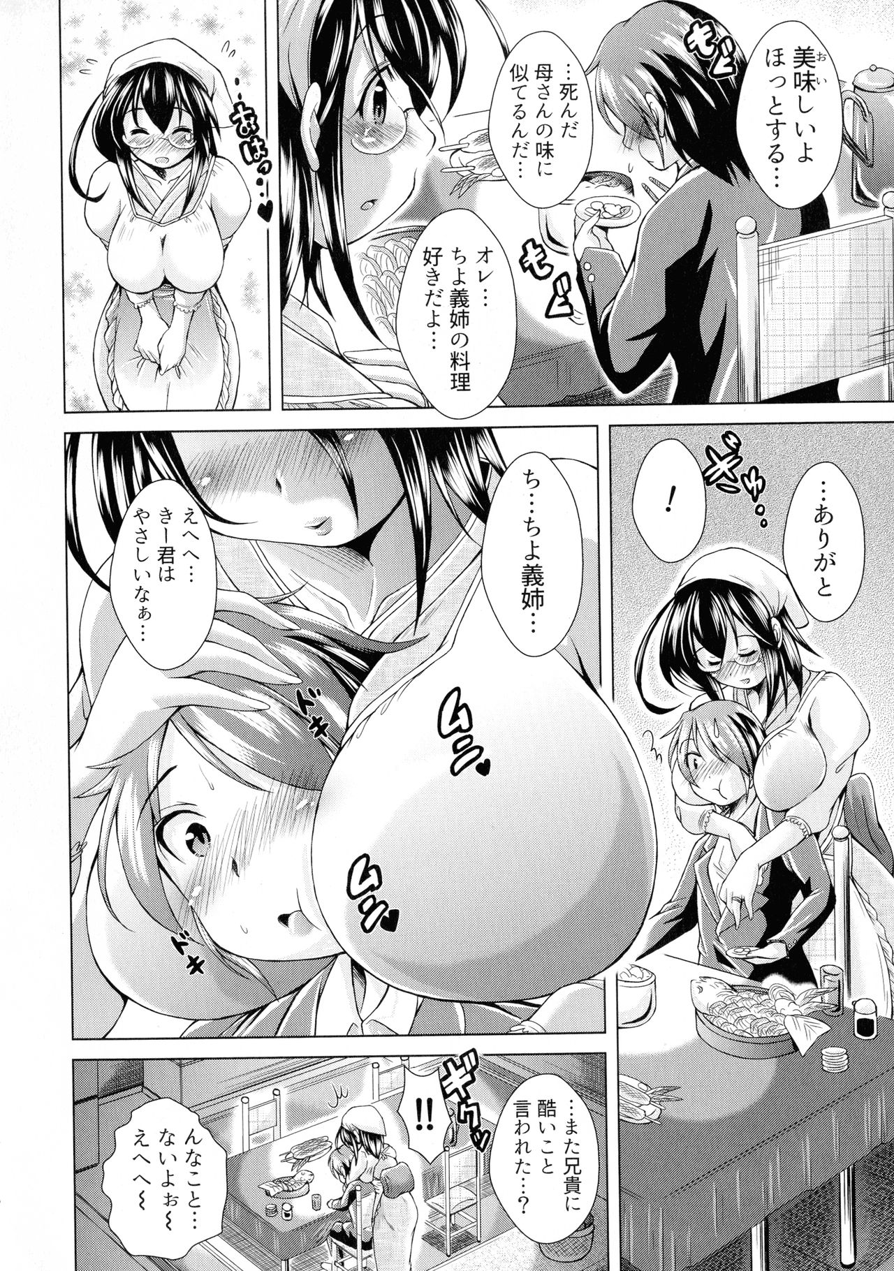 Doutei Senmon Osanazuma - Page 42