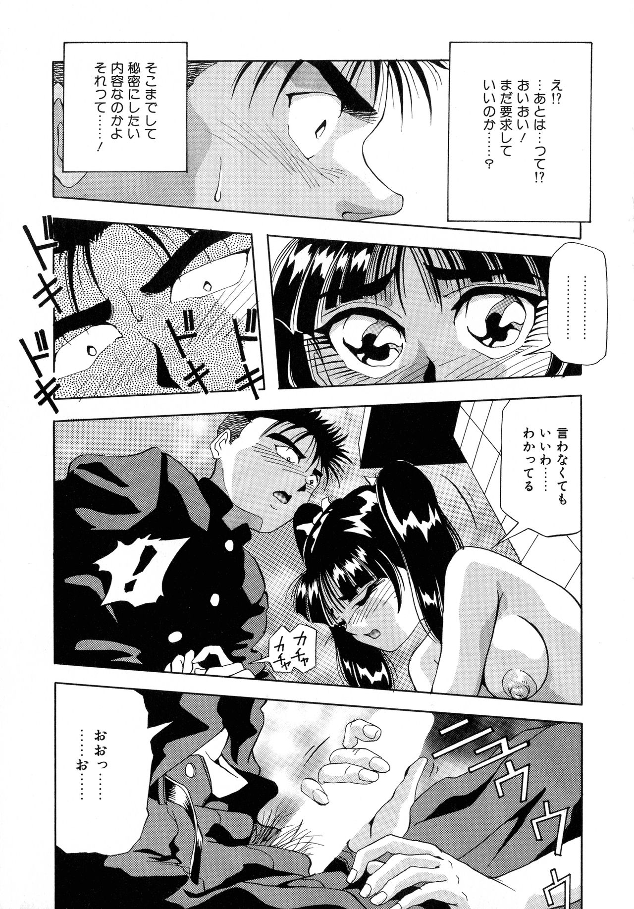 Machikado Pheromone Remix - Page 123