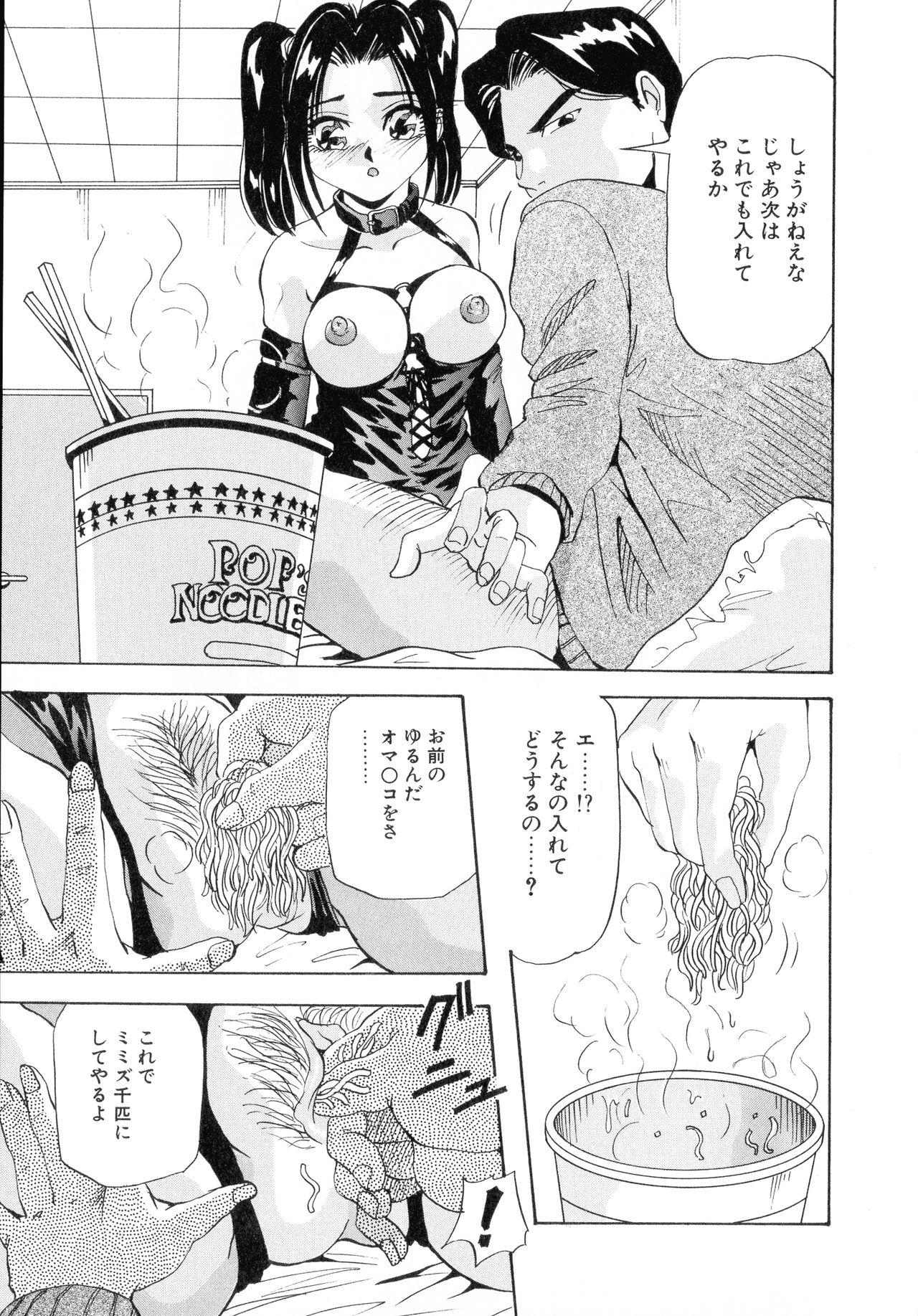 Machikado Pheromone Remix - Page 29