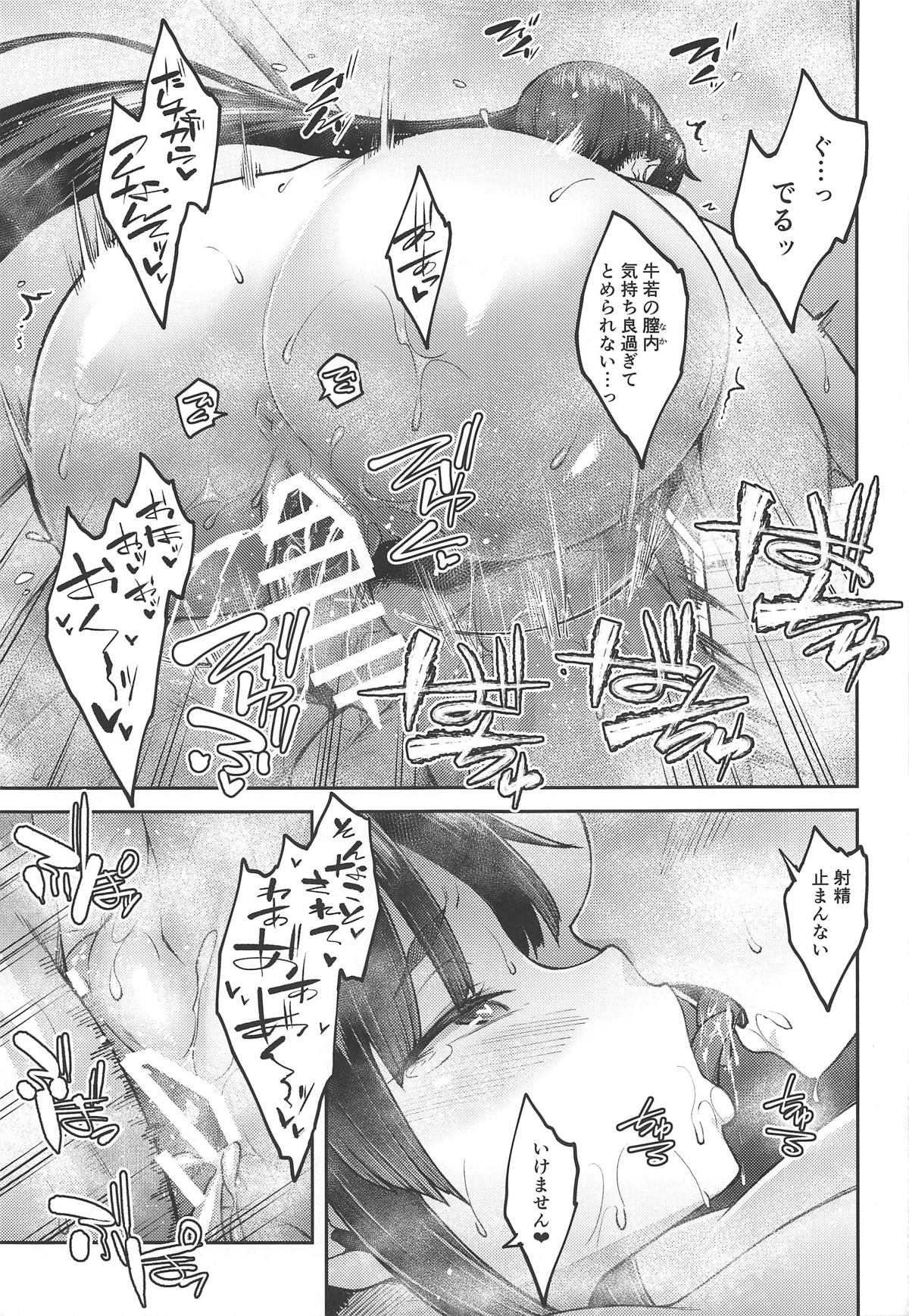 Chaldea Life III - Page 20