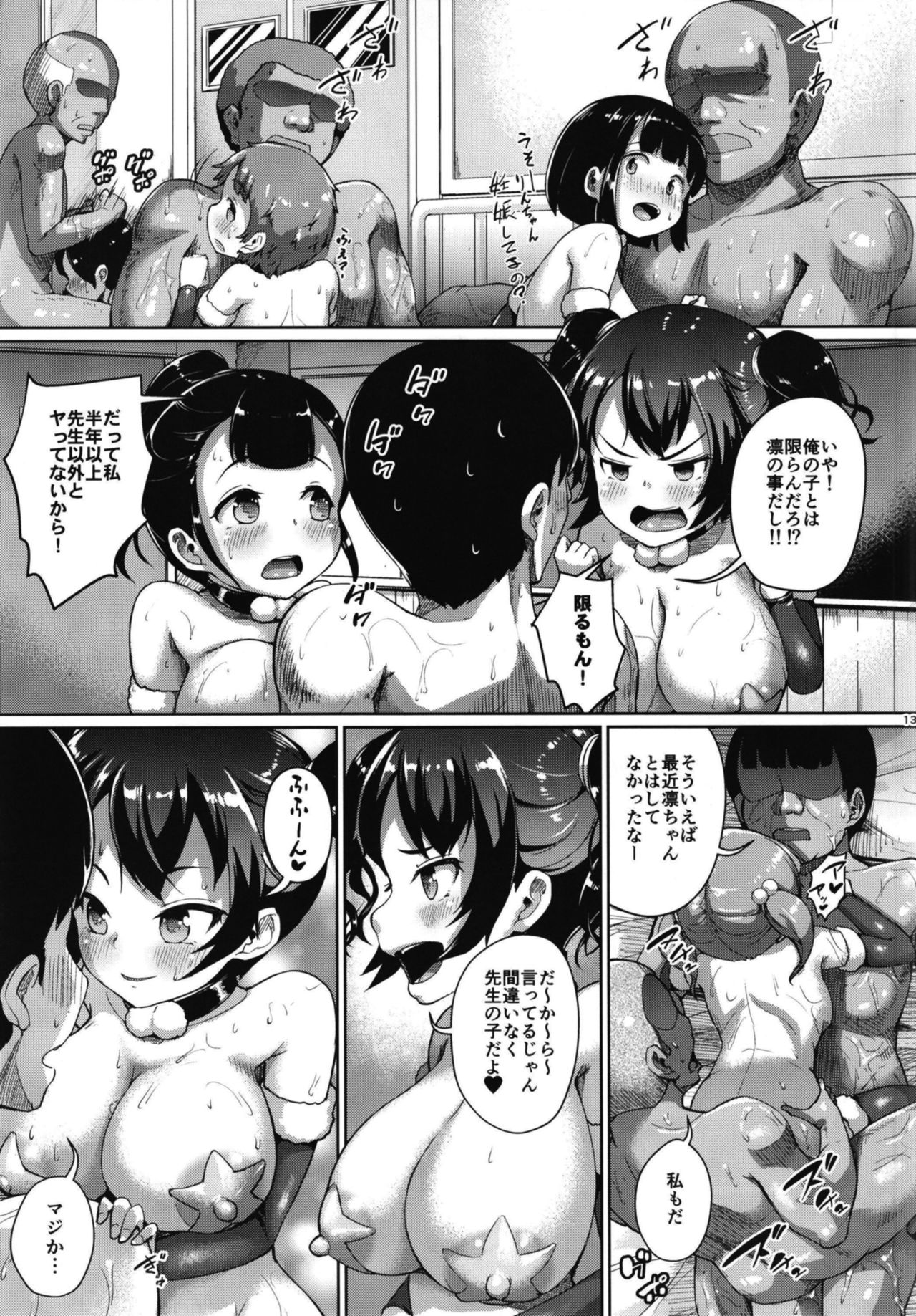 JS Gakuen 6 - Page 13