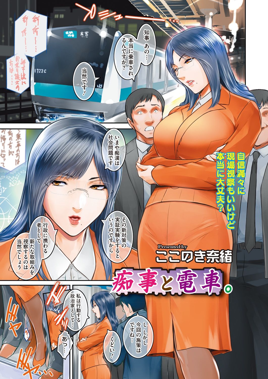 COMIC HOTMiLK Koime Vol. 14 - Page 261