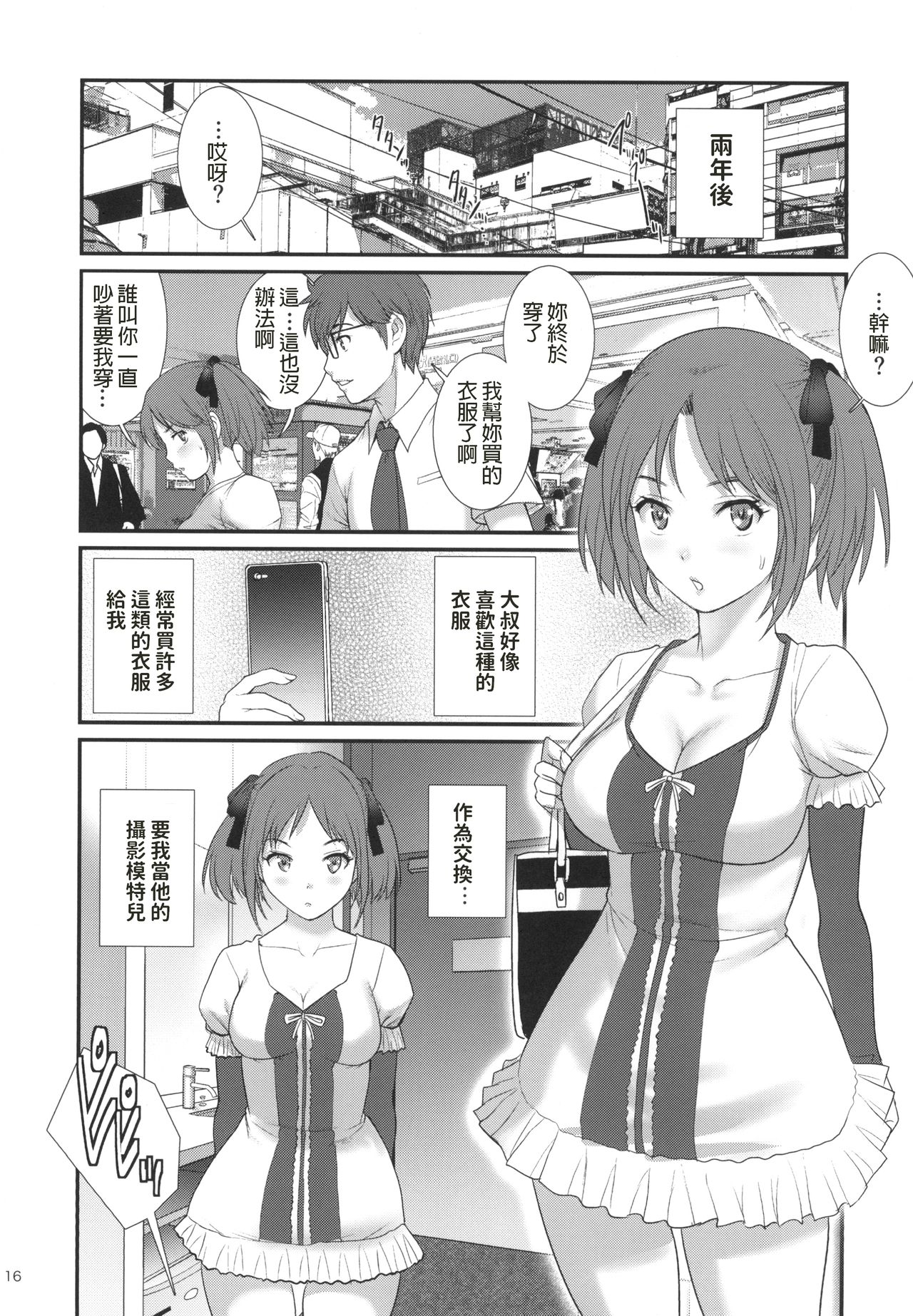 Jimiko Diary - Page 16