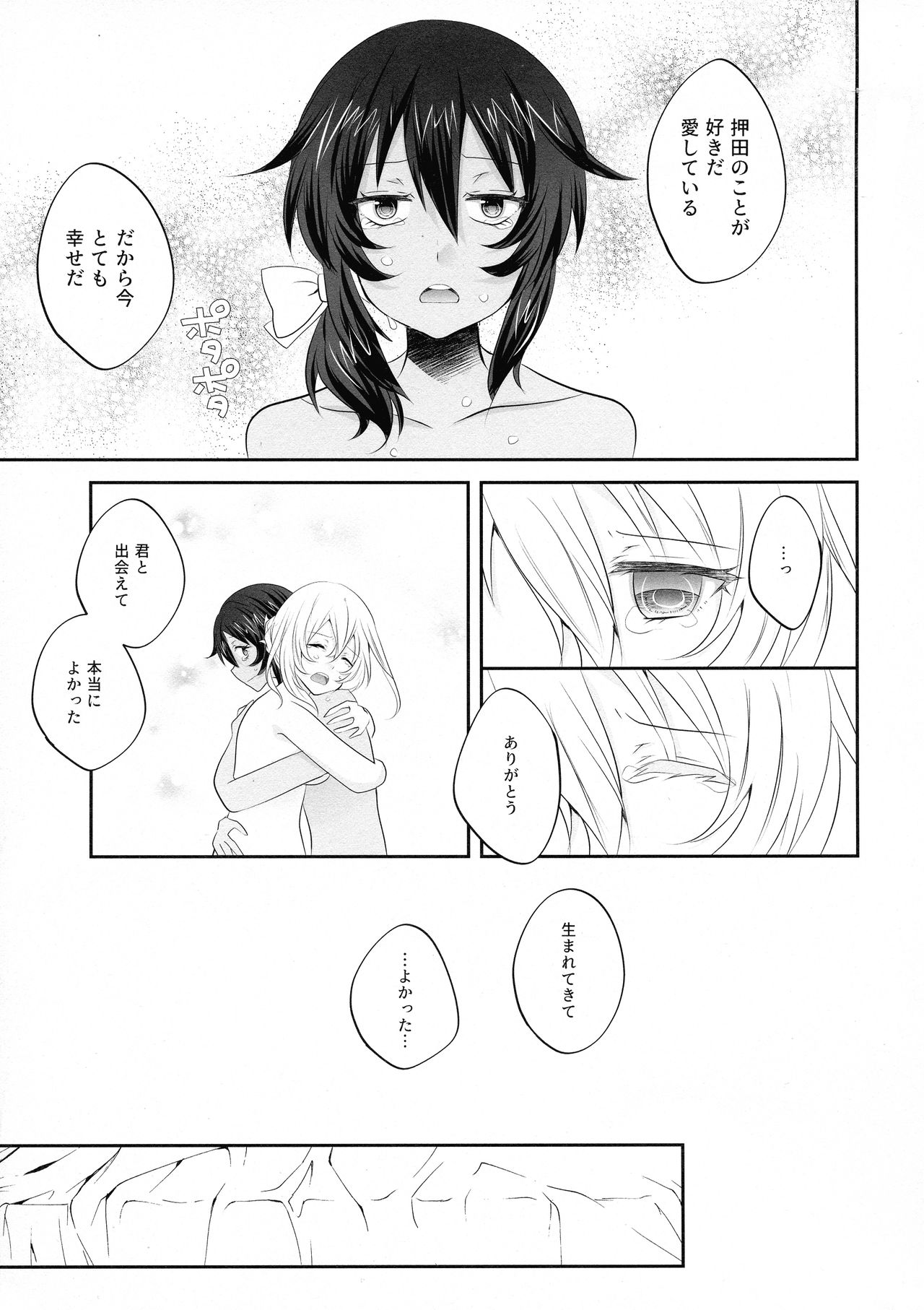 Moonlight Melody - Page 21