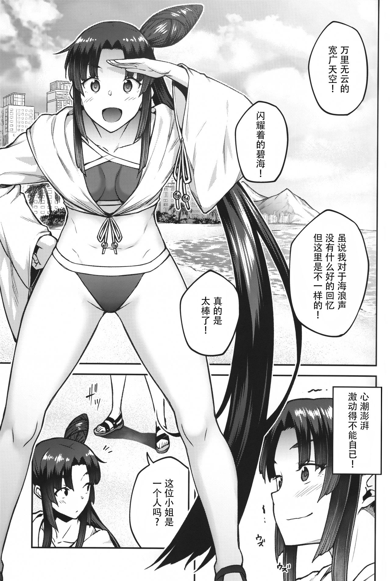 Chaldea Life III - Page 3