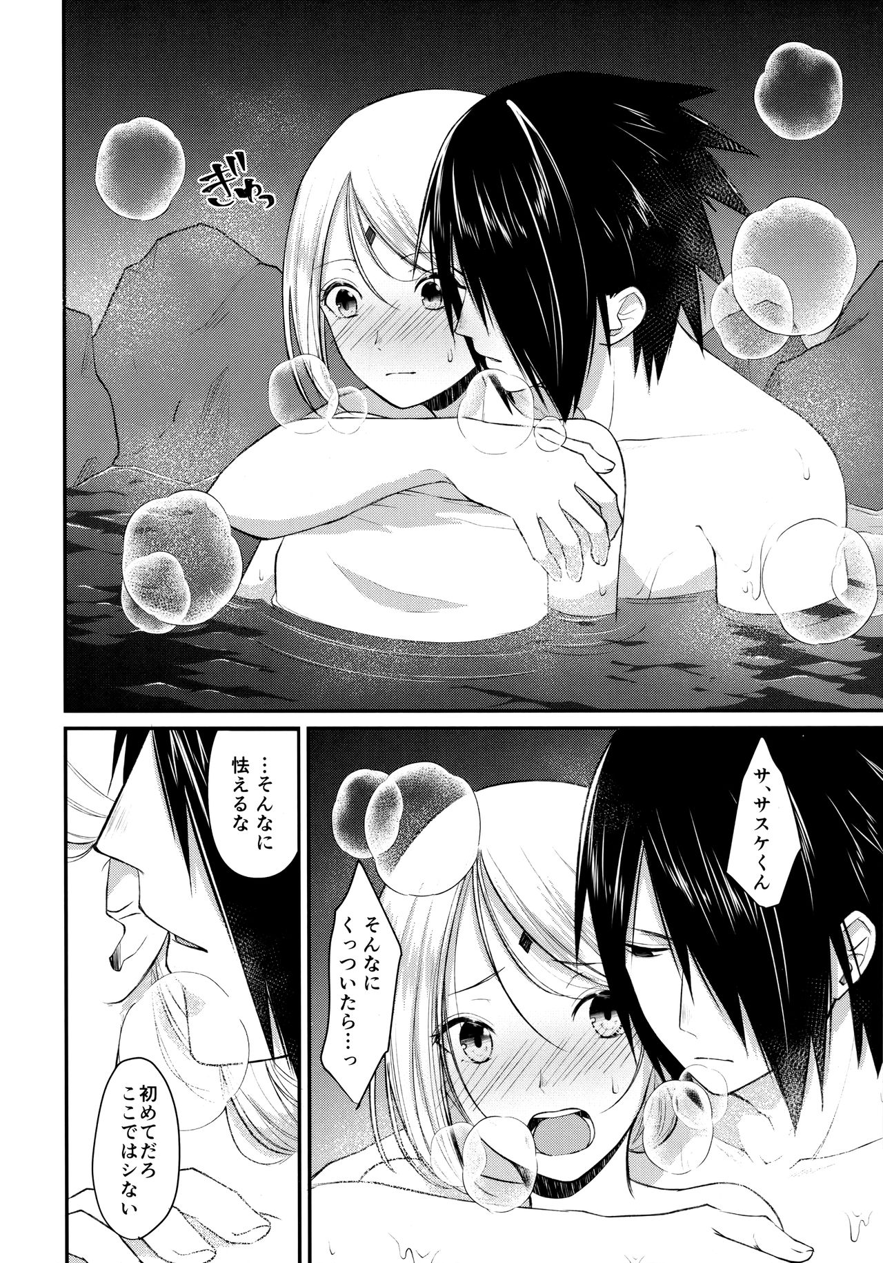 Aquarium Bottle - Page 69