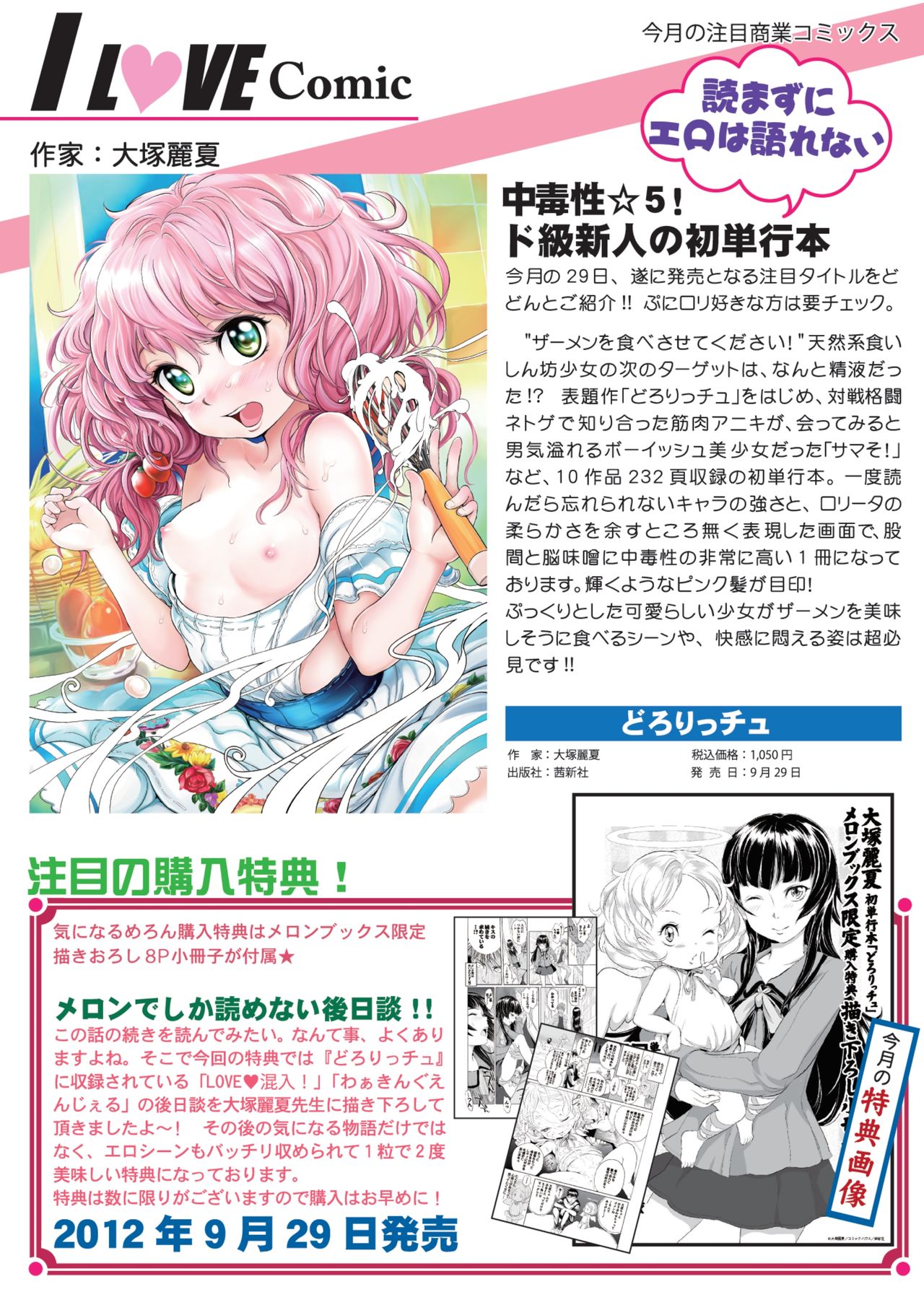 月刊めろメロ 2012年10月号 - Page 12