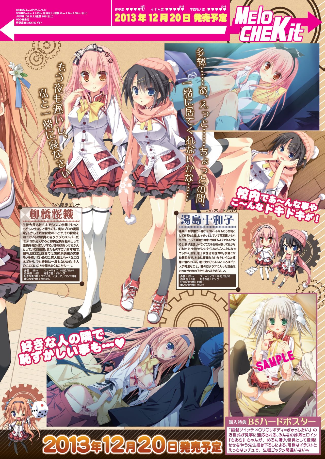 月刊めろメロ 2013年11月号 - Page 15