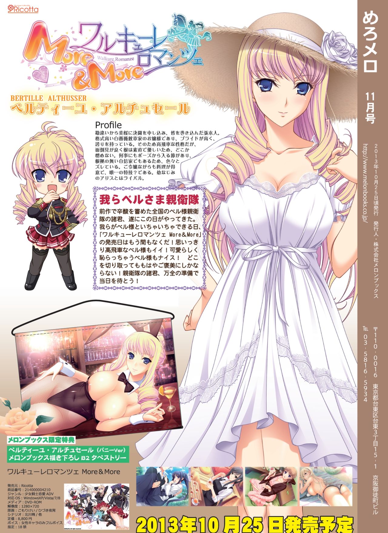 月刊めろメロ 2013年11月号 - Page 24