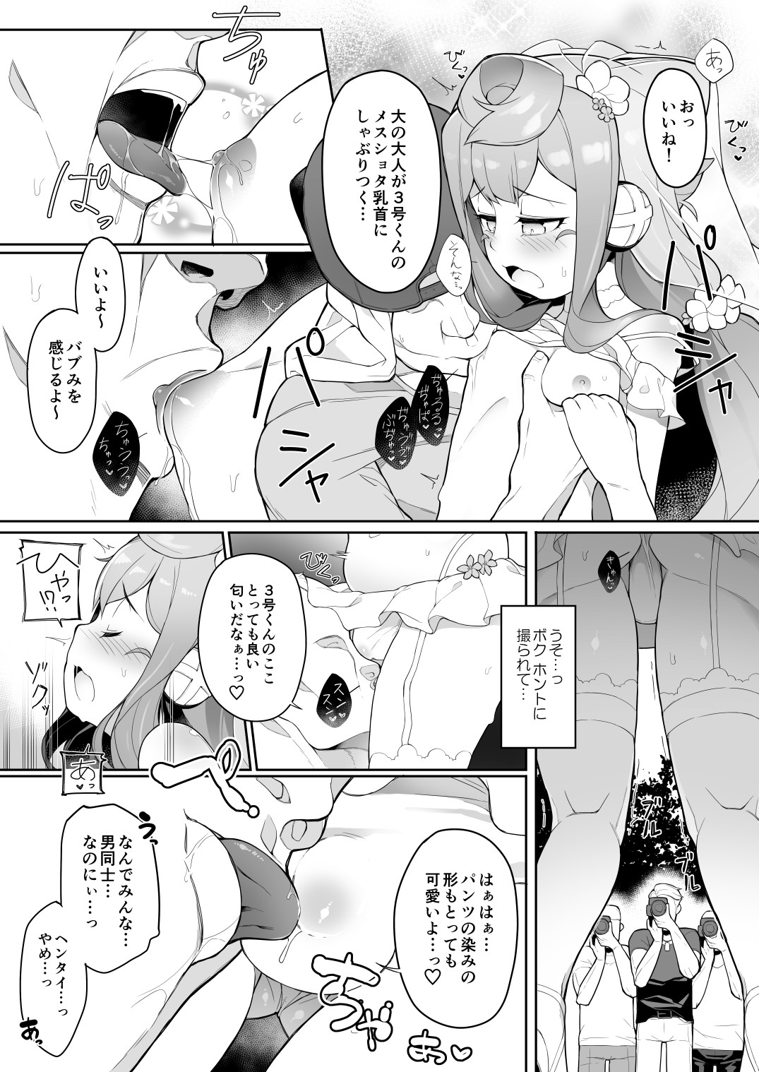 Natsu no Hacka Doll Satsueikai! - Page 8