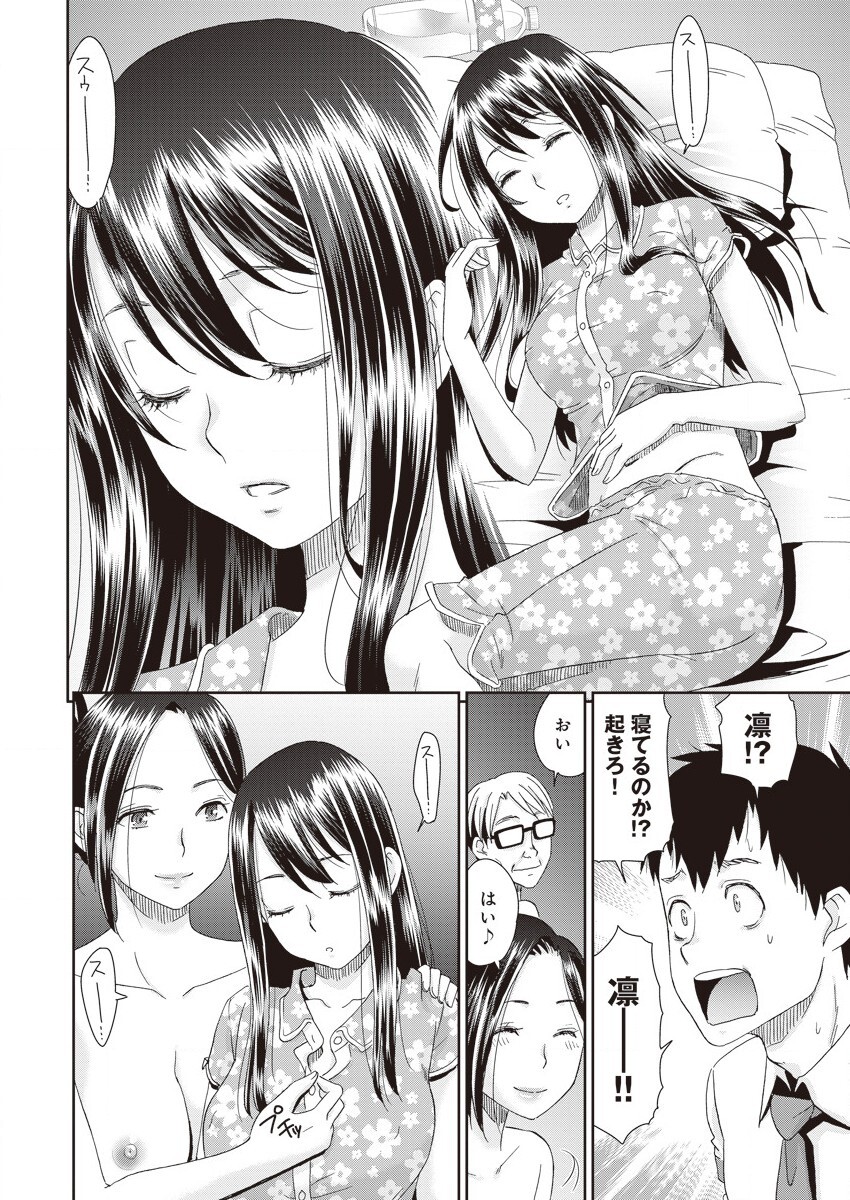Netorare Time Leap - Page 10
