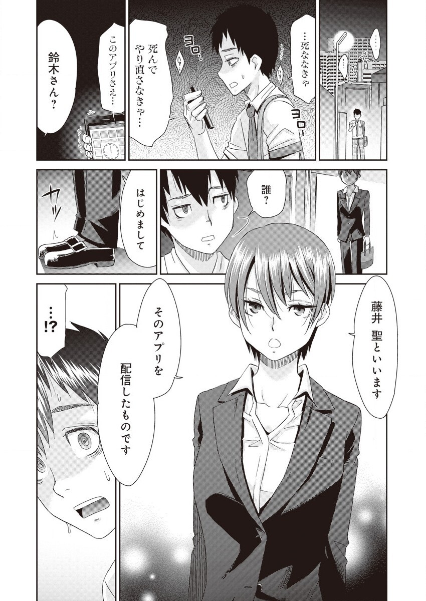 Netorare Time Leap - Page 24