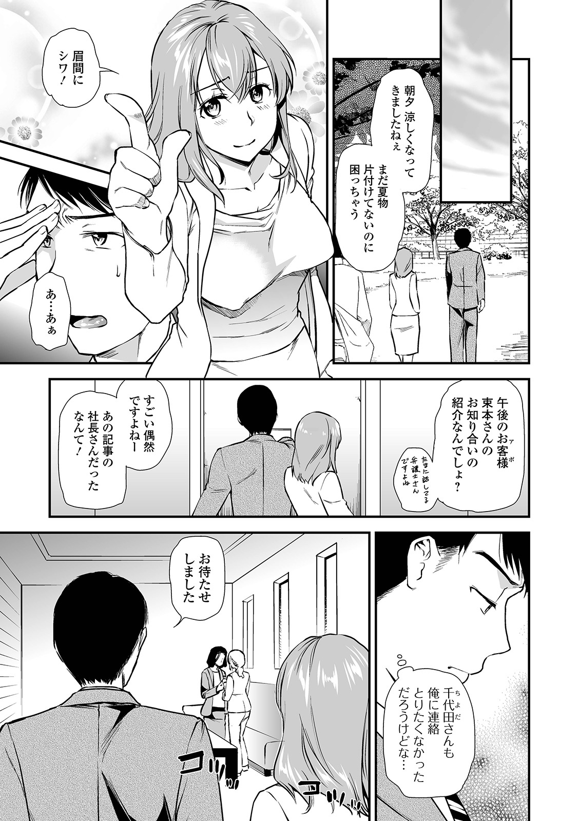 Web Comic Toutetsu Vol. 42 - Page 23