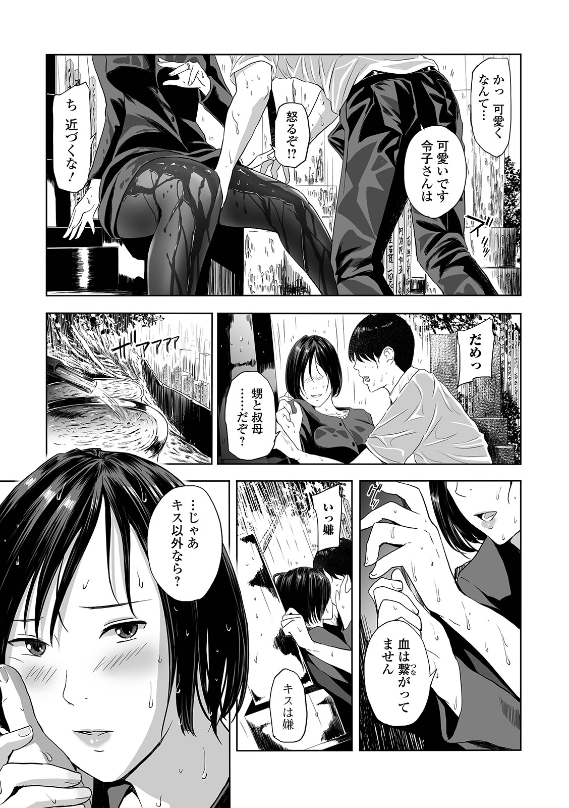 Web Comic Toutetsu Vol. 42 - Page 33