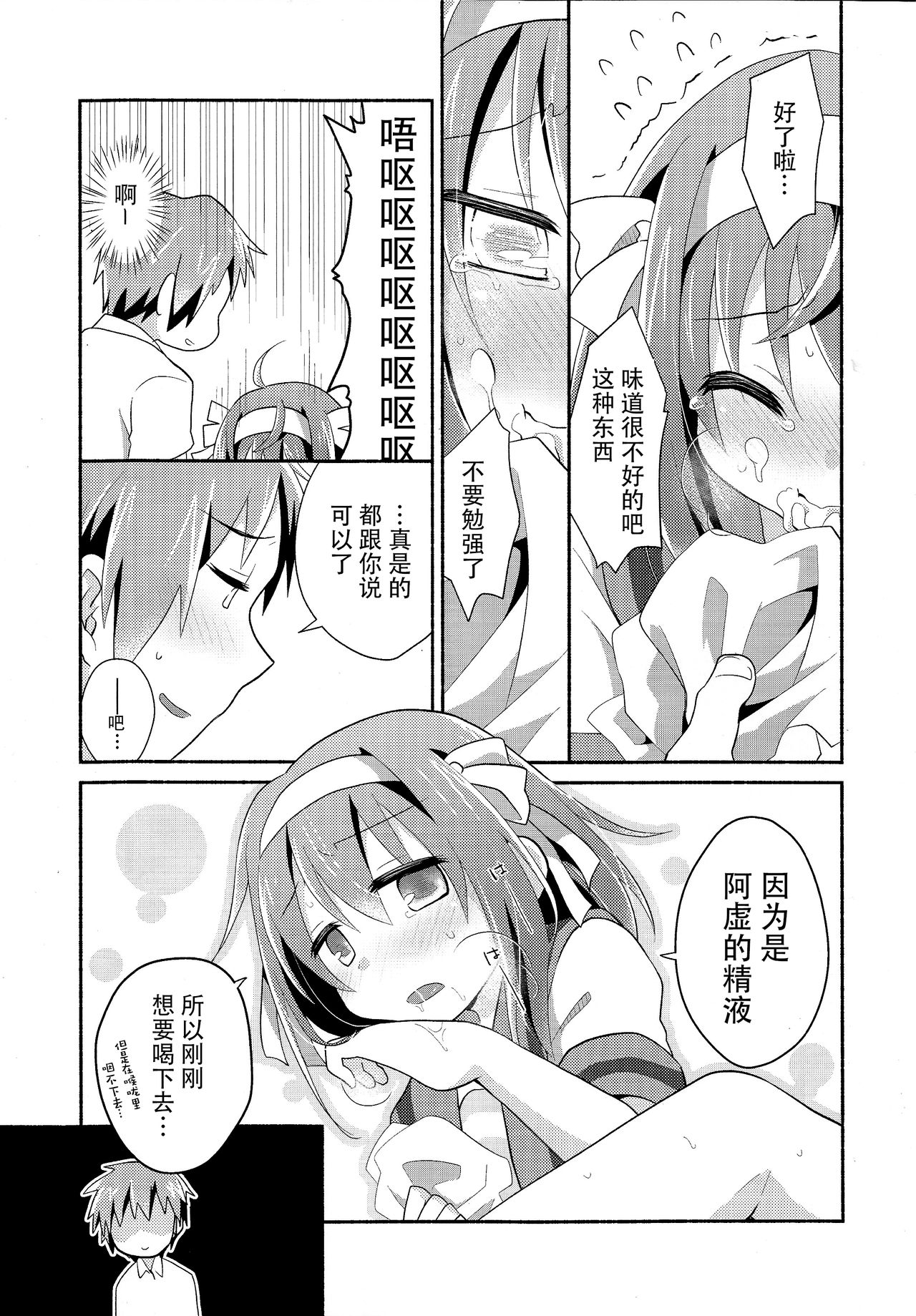 Amani ga Milky - Page 17