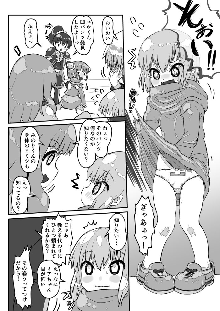 Dekoboko Pants DE Oosoudou - Page 14