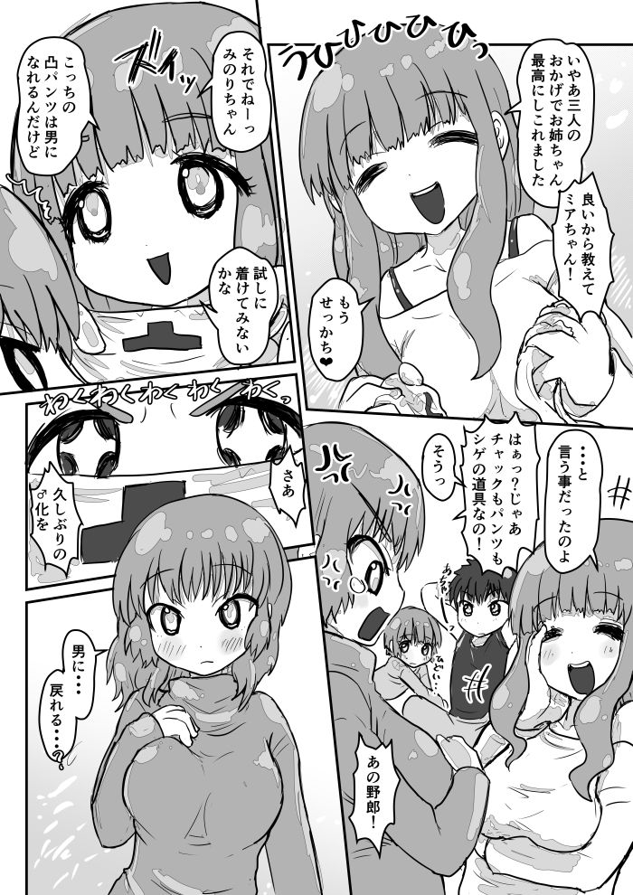 Dekoboko Pants DE Oosoudou - Page 16