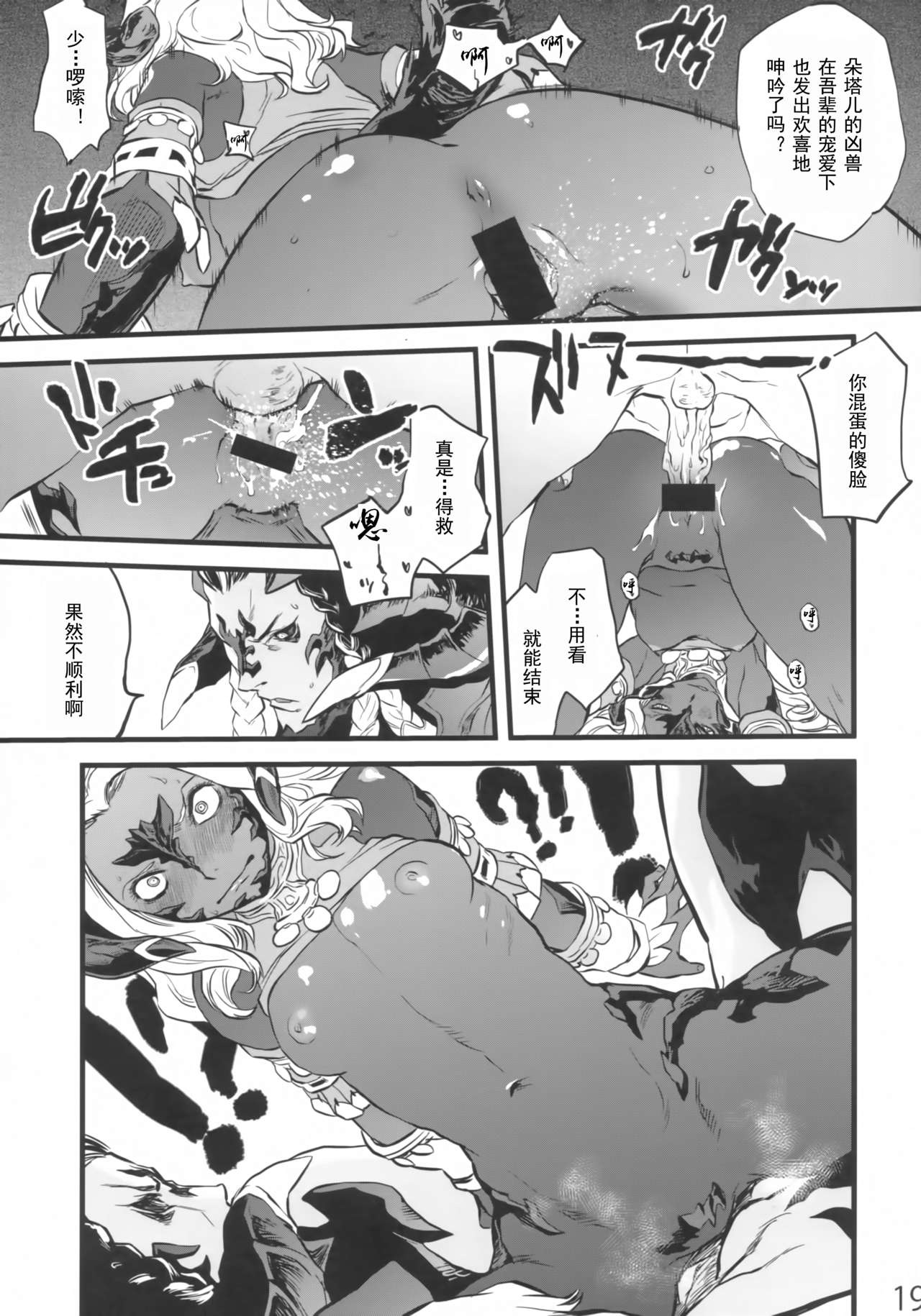 B.B.GEEK - Page 18