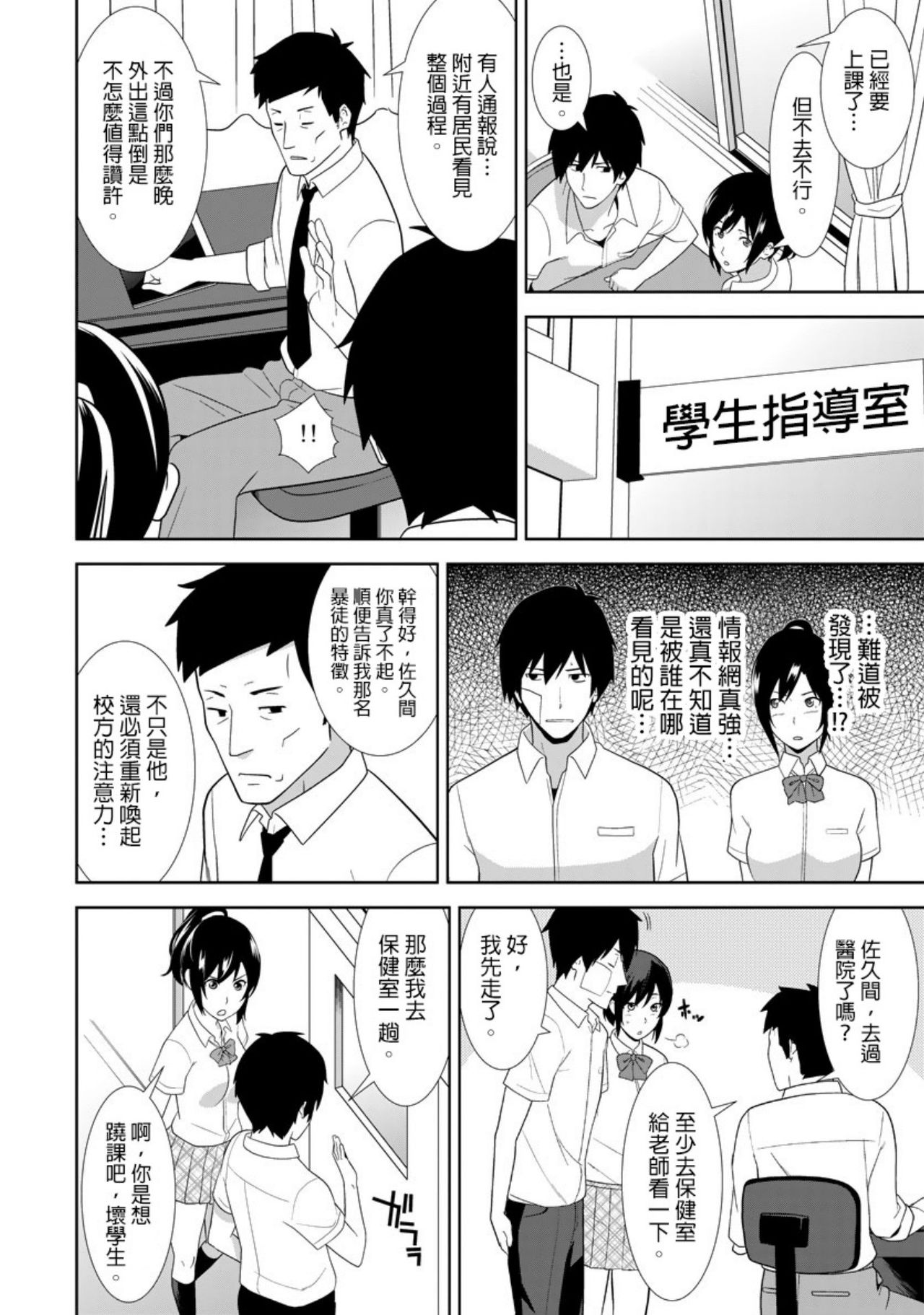 教え子に襲ワレル人妻は抵抗できなくて Ch.5 - Page 19