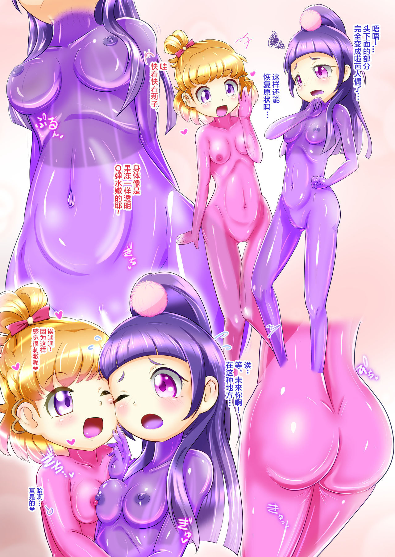 Miracle Magical RUBBER DOLL - Page 5
