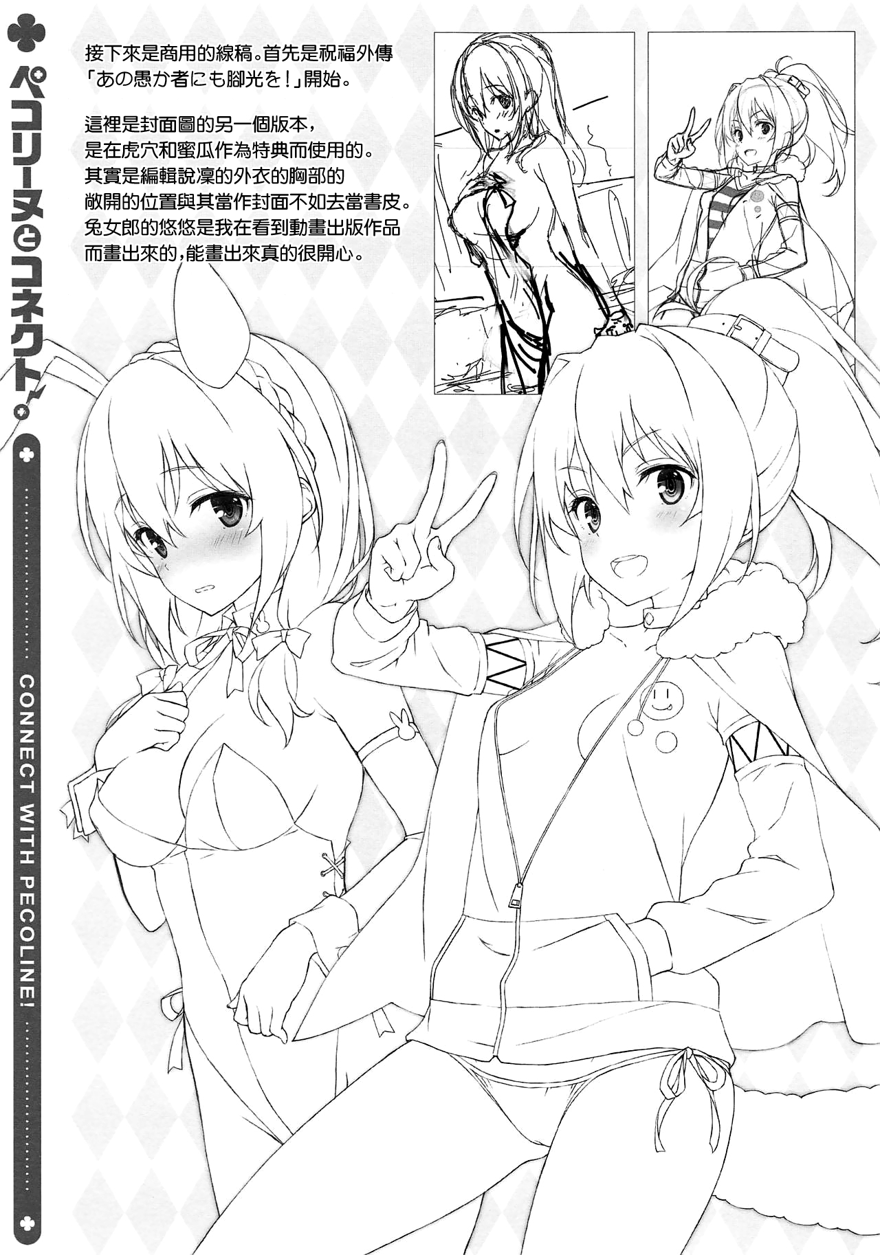 Pecorine to Connect. - Page 11