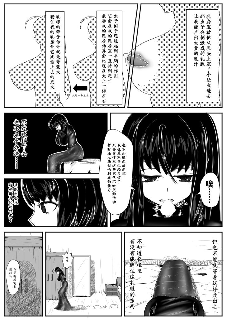 Crimson Witch 2 - Page 16