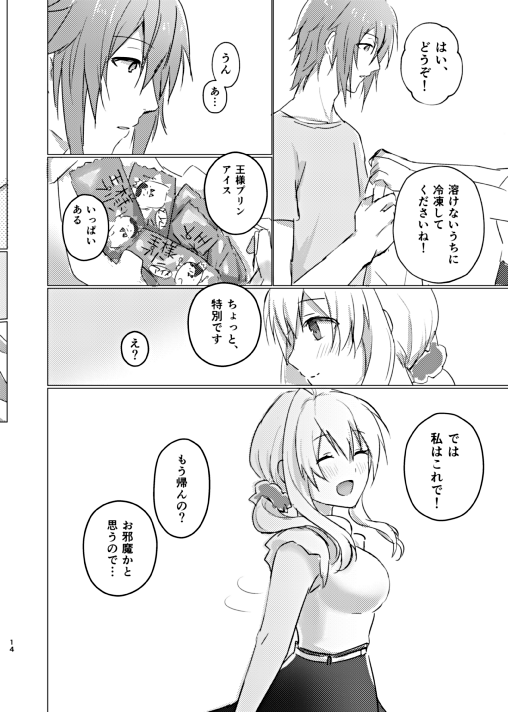 Ice Tabeyou - Page 15
