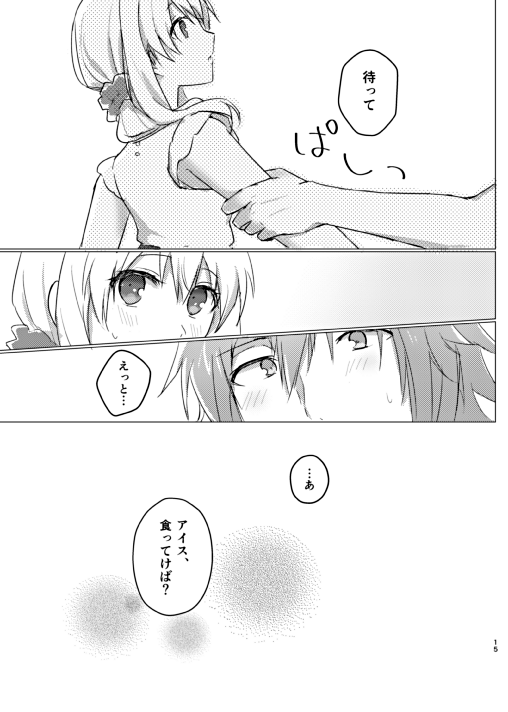 Ice Tabeyou - Page 16