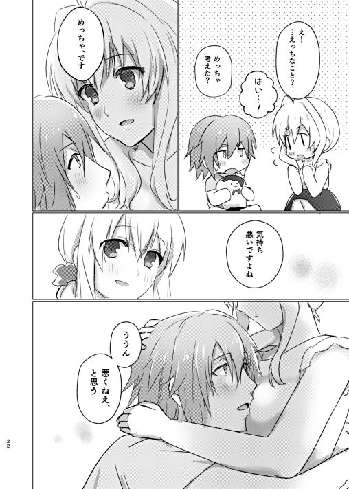 Ice Tabeyou - Page 23