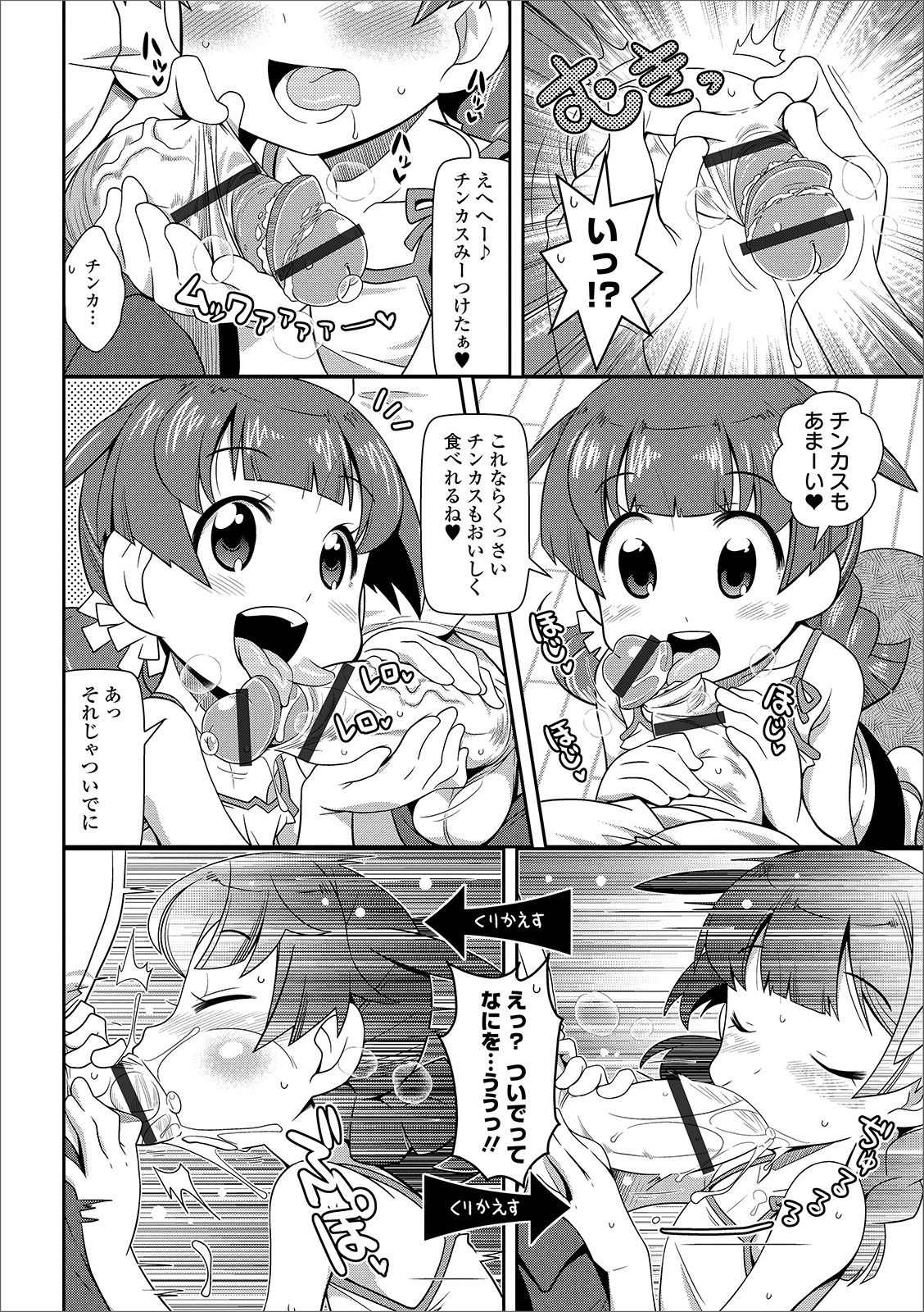 COMIC Orga Vol. 03 - Page 106