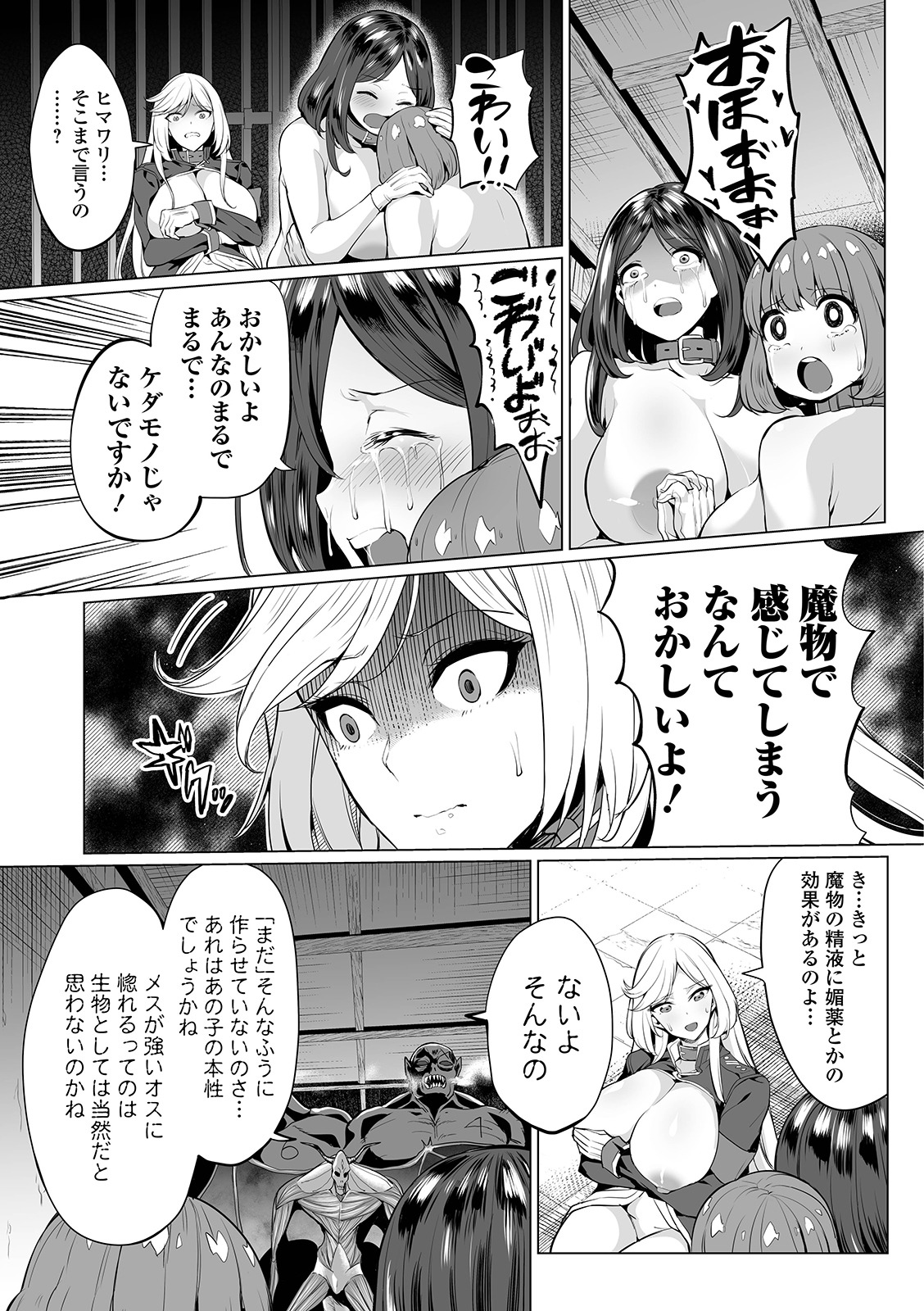 COMIC Orga Vol. 03 - Page 19