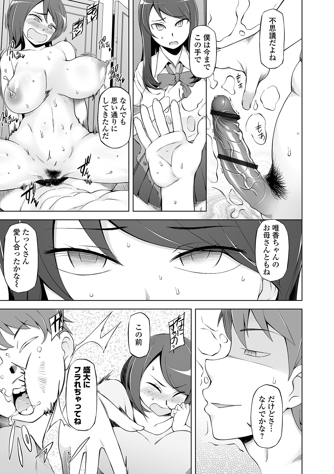 COMIC Orga Vol. 03 - Page 35