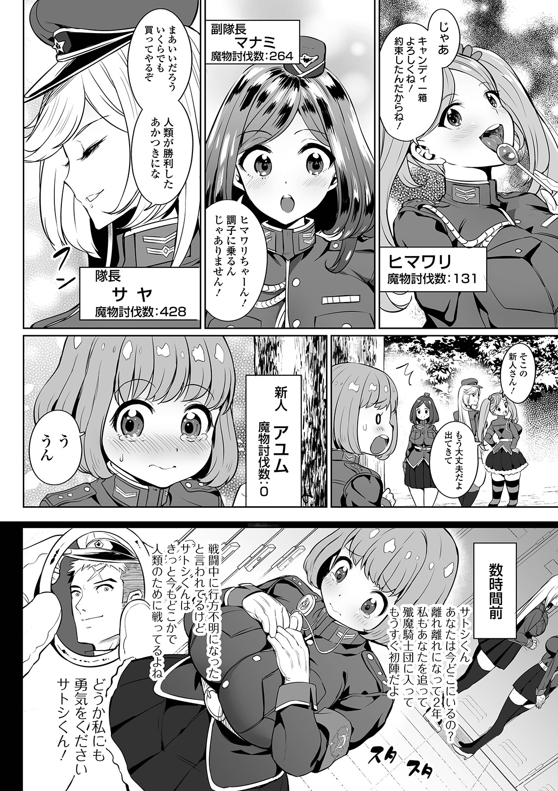 COMIC Orga Vol. 03 - Page 4