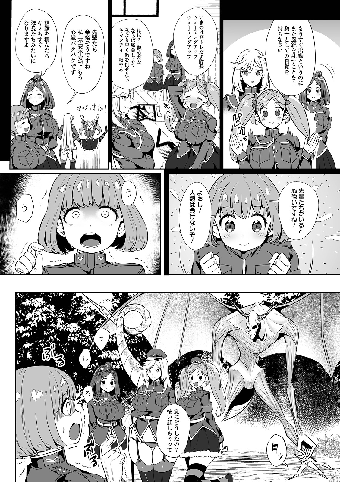 COMIC Orga Vol. 03 - Page 6