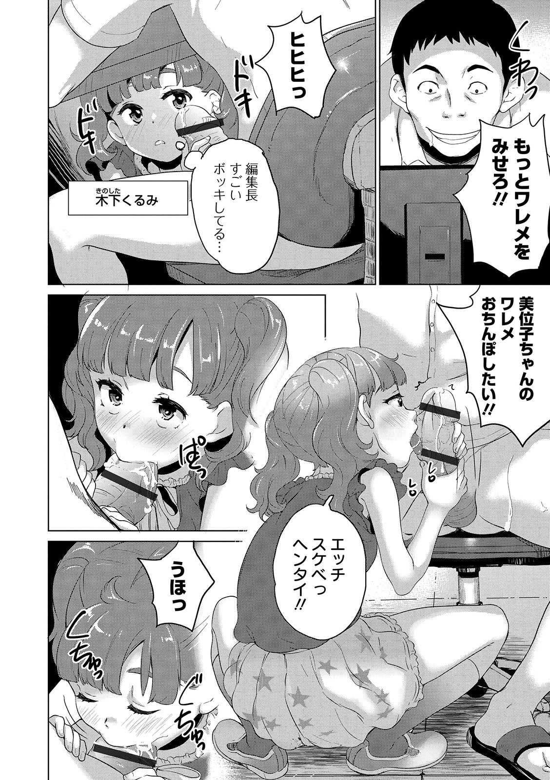 COMIC Orga Vol. 03 - Page 64