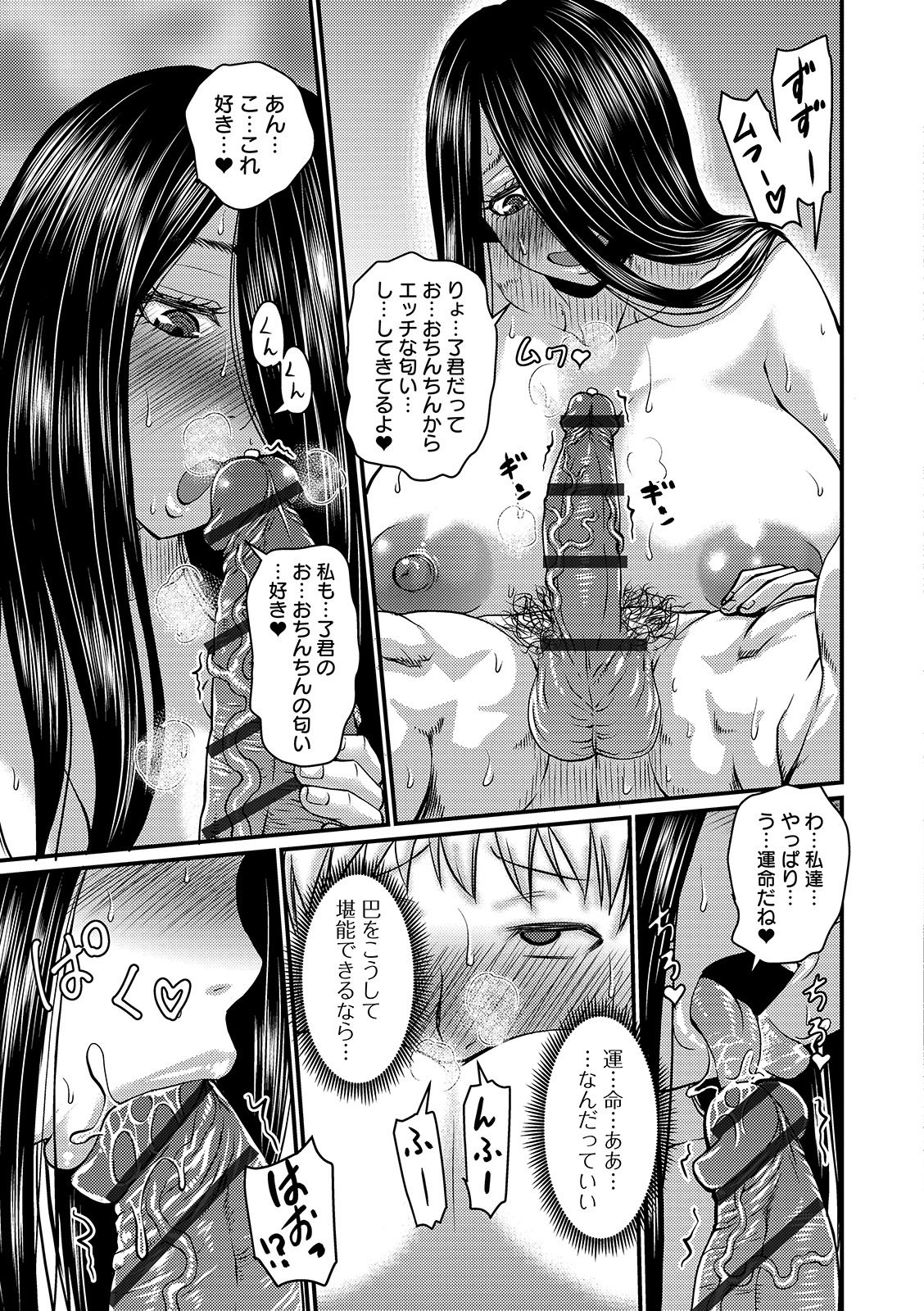 COMIC Orga Vol. 02 - Page 37