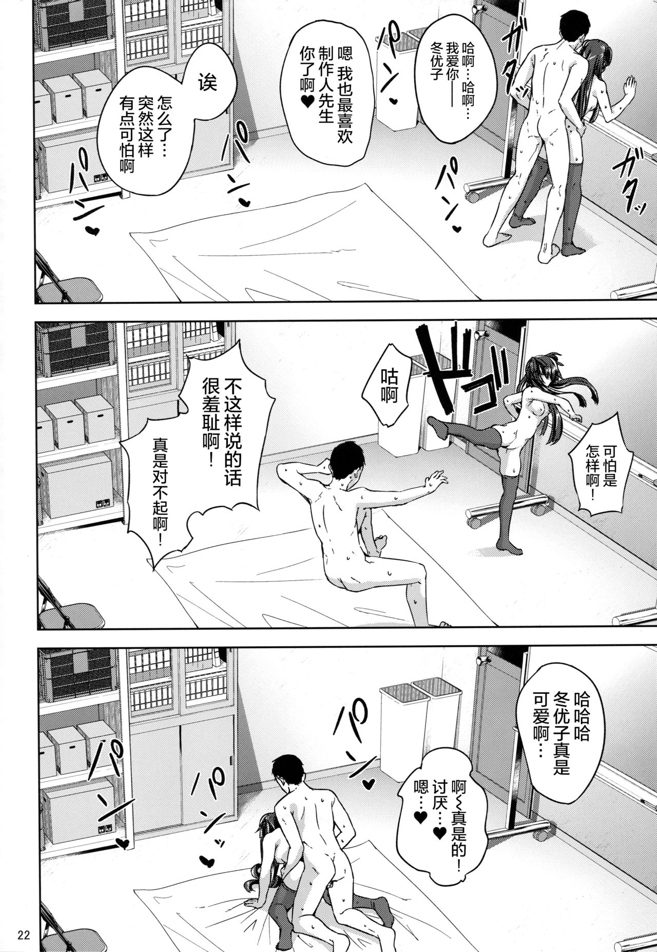 Fuyu Koi. - Page 24
