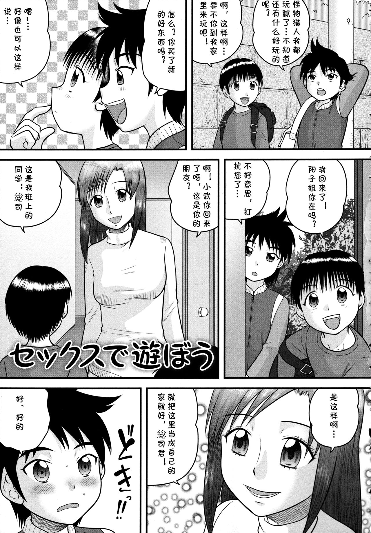 Sex de Asobou - Page 1