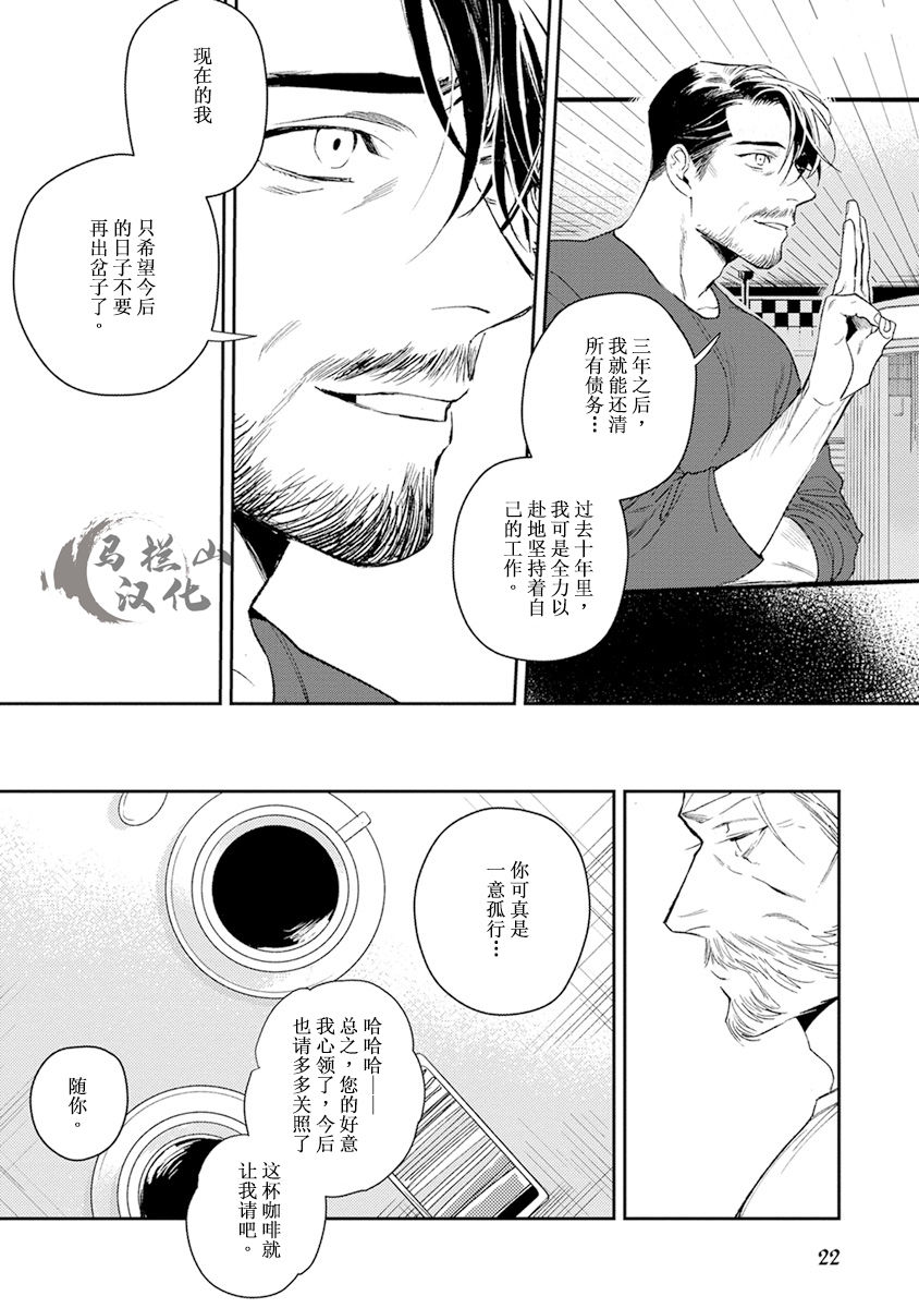 Midnight Rain - Page 24