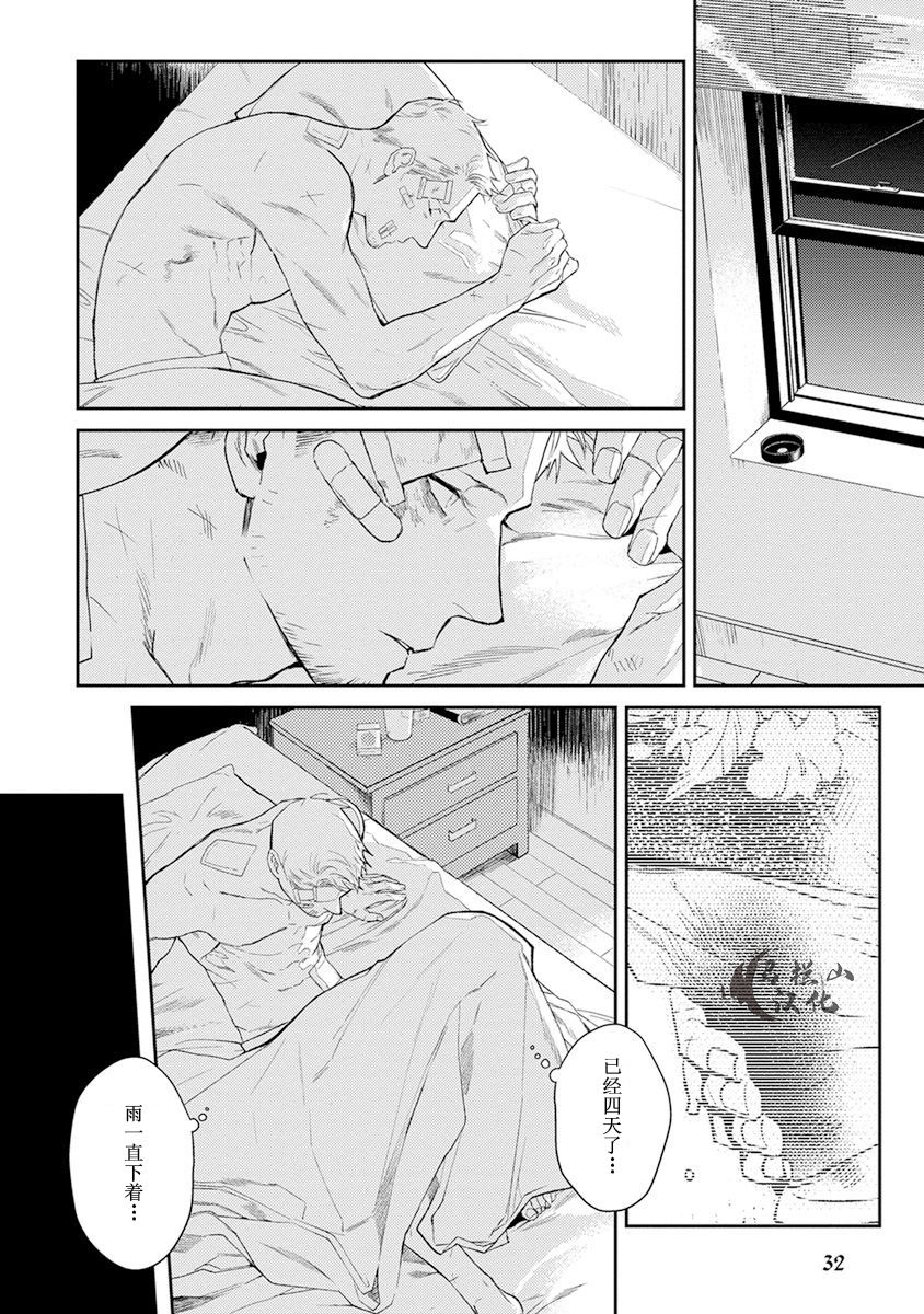 Midnight Rain - Page 34