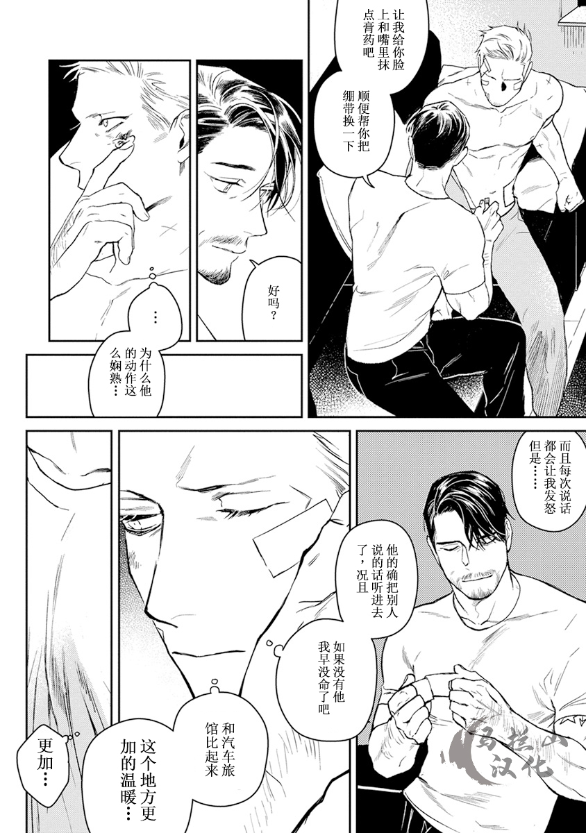 Midnight Rain - Page 44