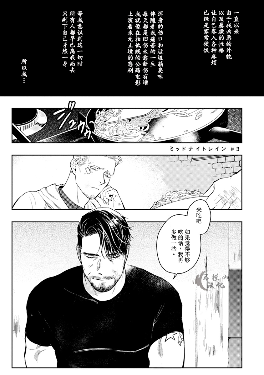 Midnight Rain - Page 59
