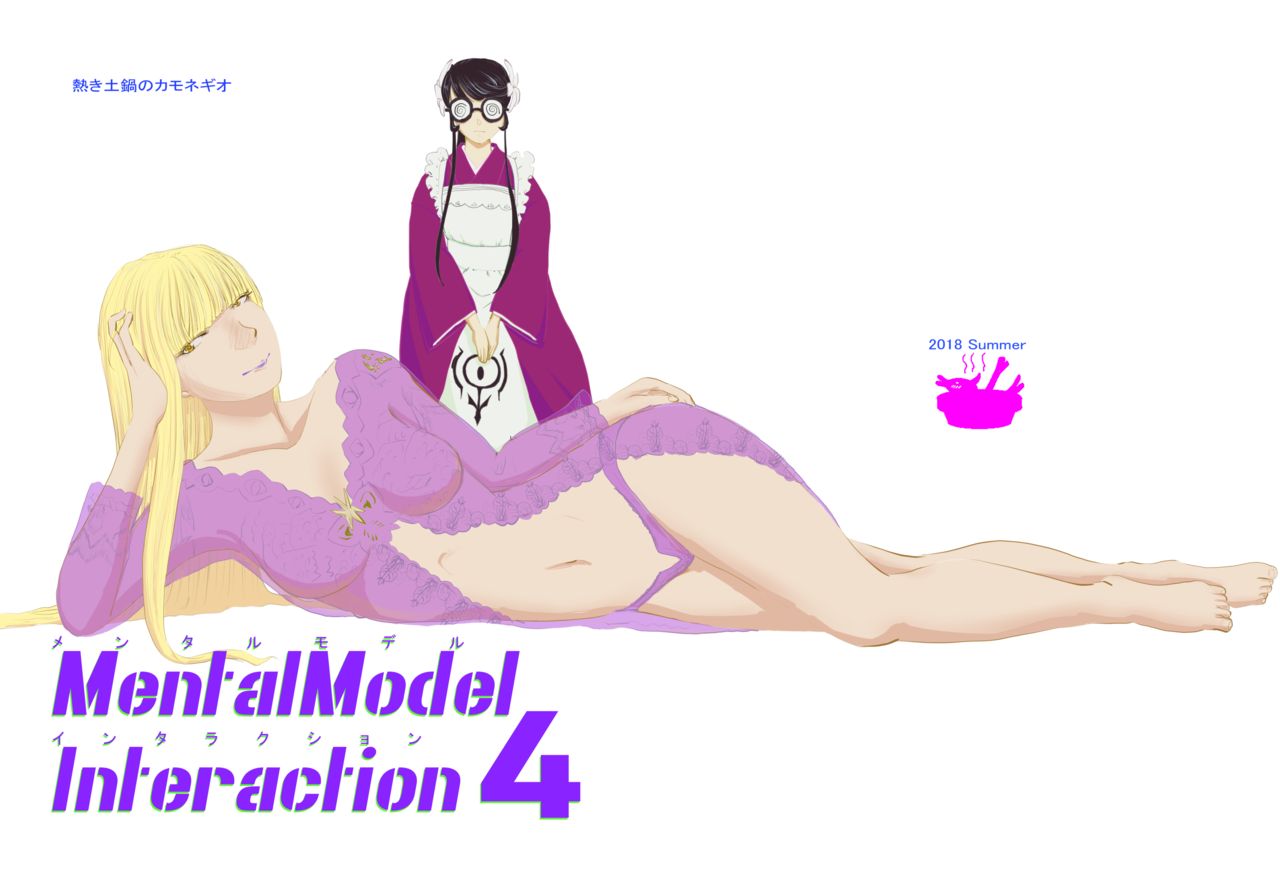 MentalModel Interaction4 - Page 1