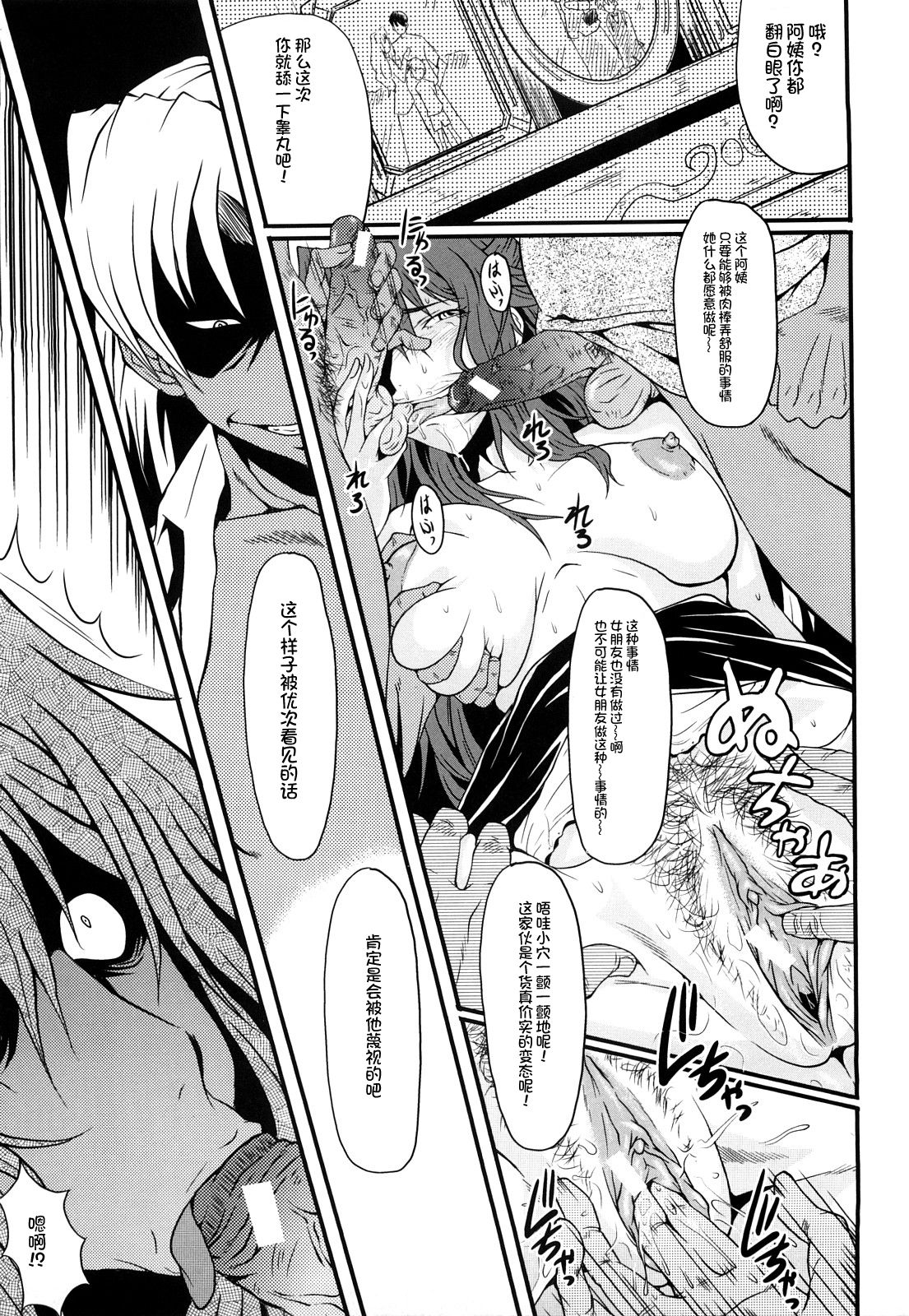 Inbo no Heimen - Page 12