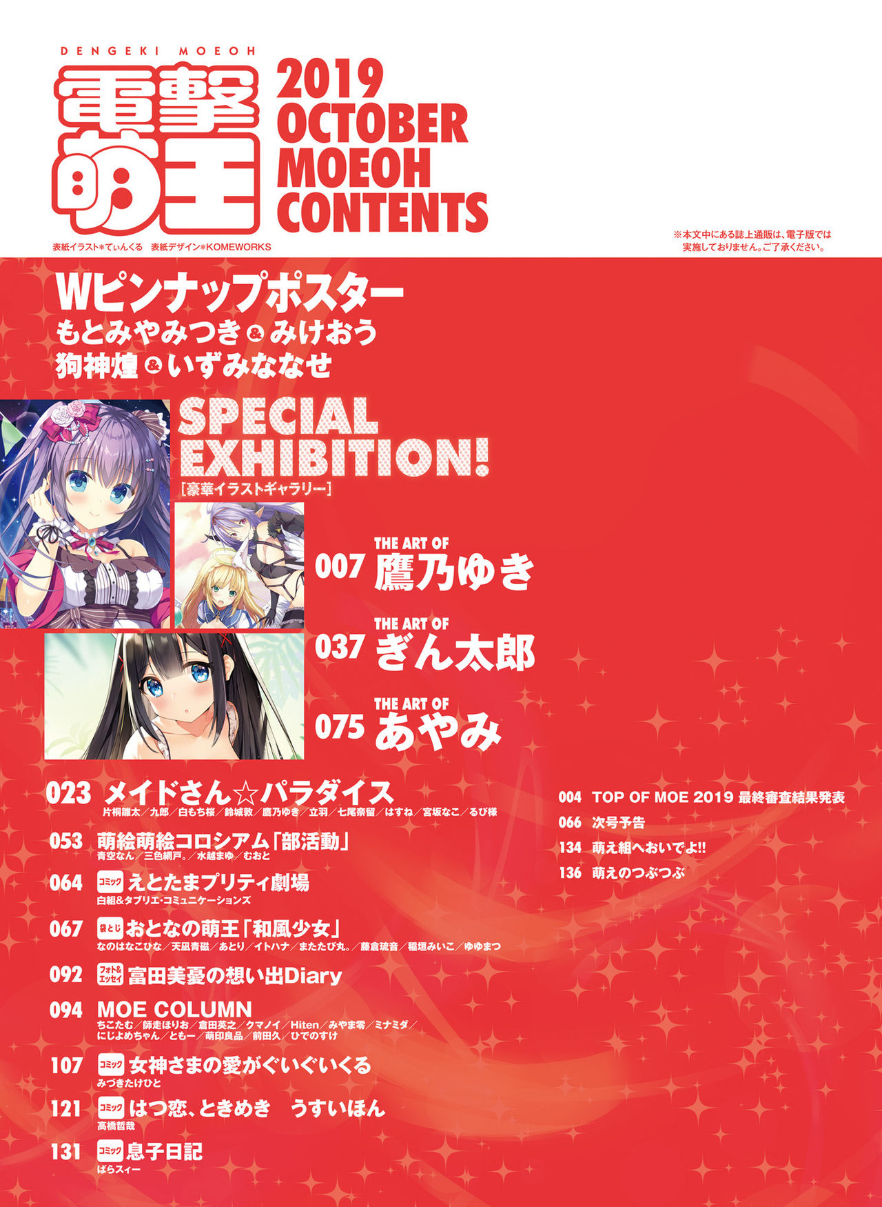 Dengeki Moeoh 2019-10 - Page 6