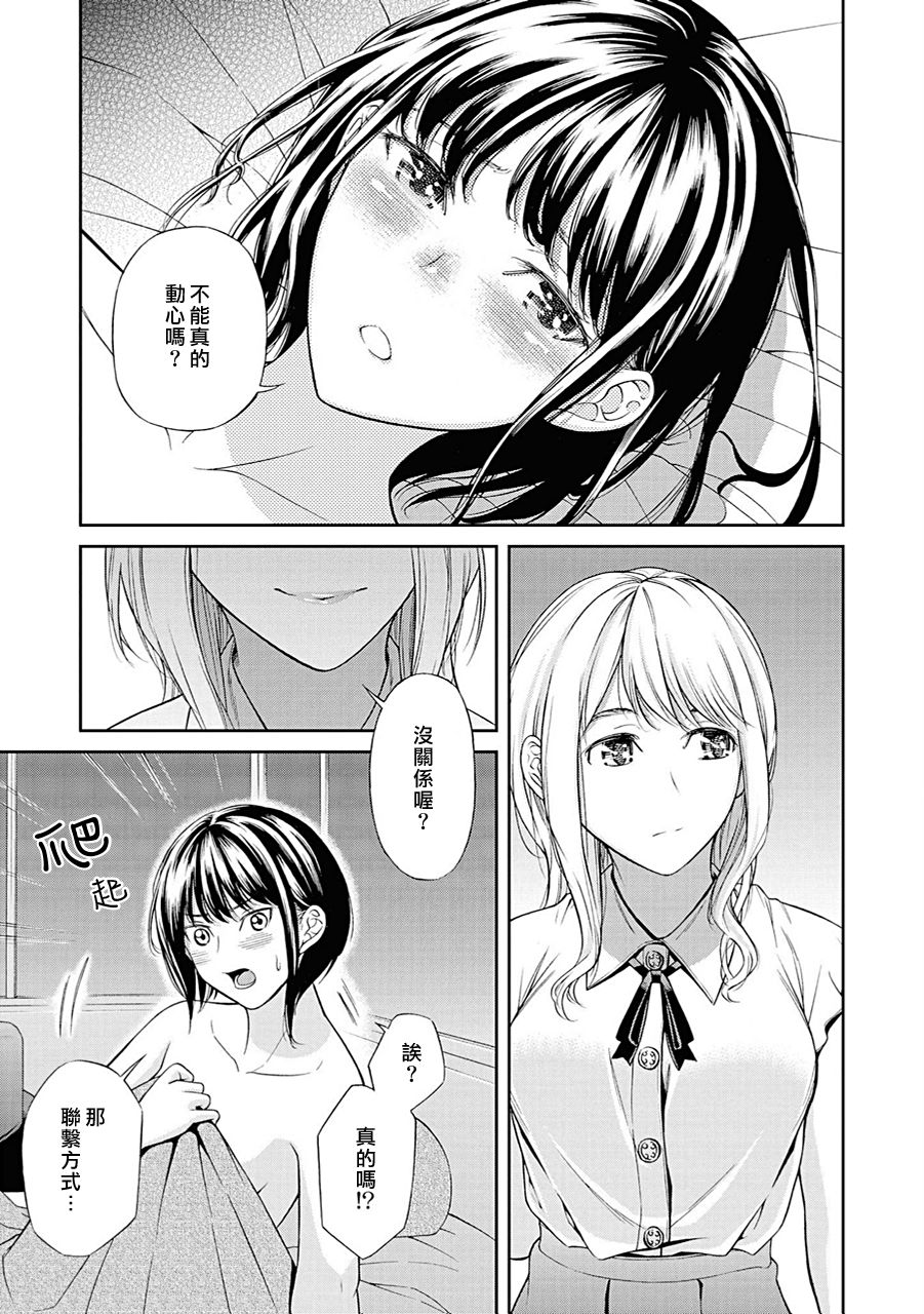 Ichiban no Hito | 第一位的人 - Page 17